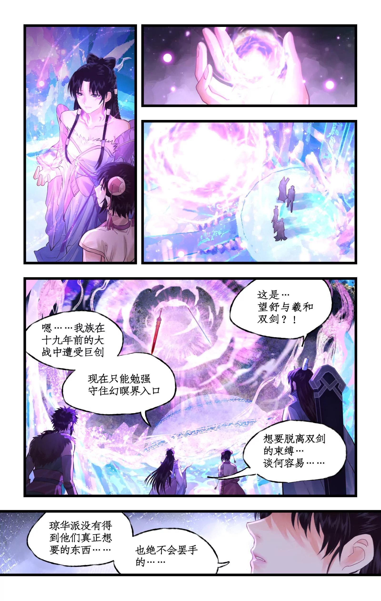 第149话： 玄霄之梦 第3页