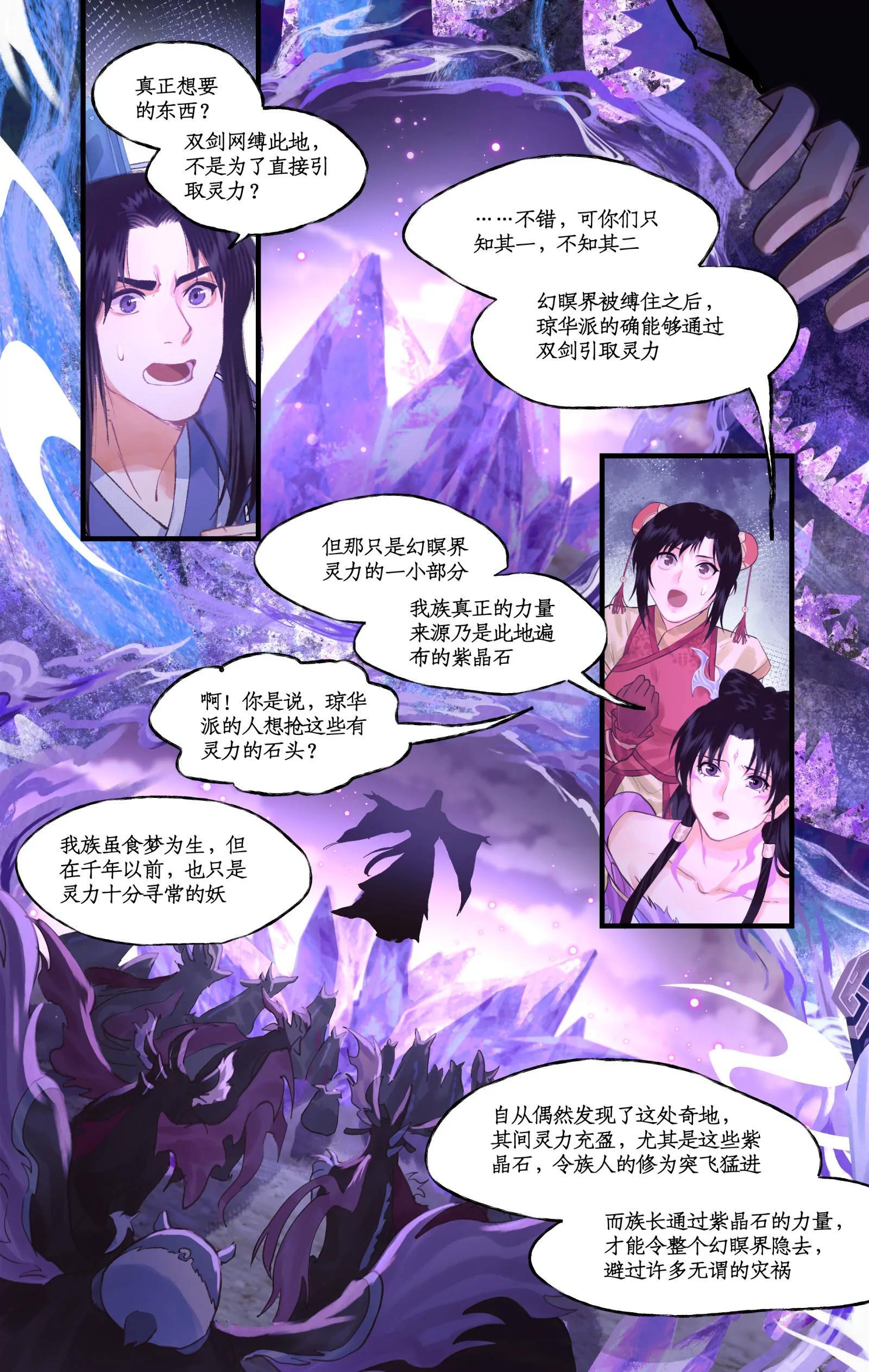第149话： 玄霄之梦 第4页