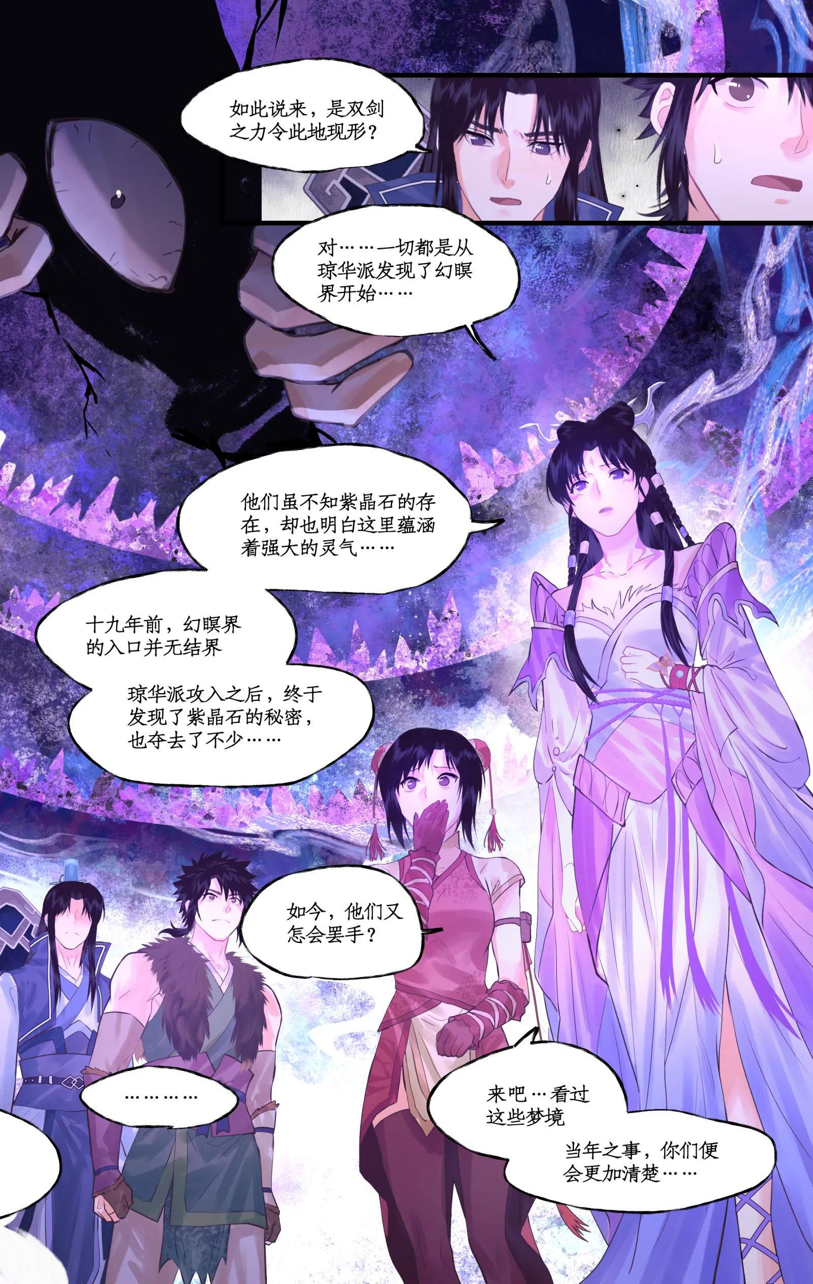 第149话： 玄霄之梦 第5页