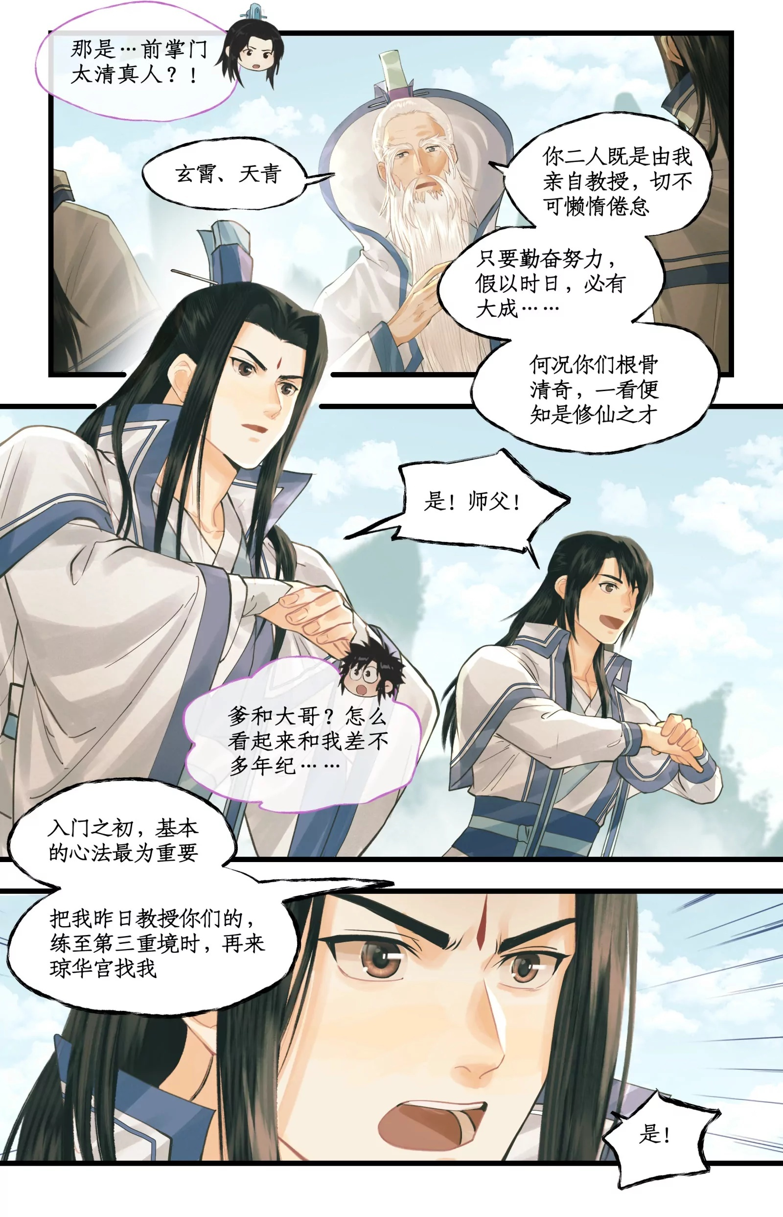 第149话： 玄霄之梦 第6页