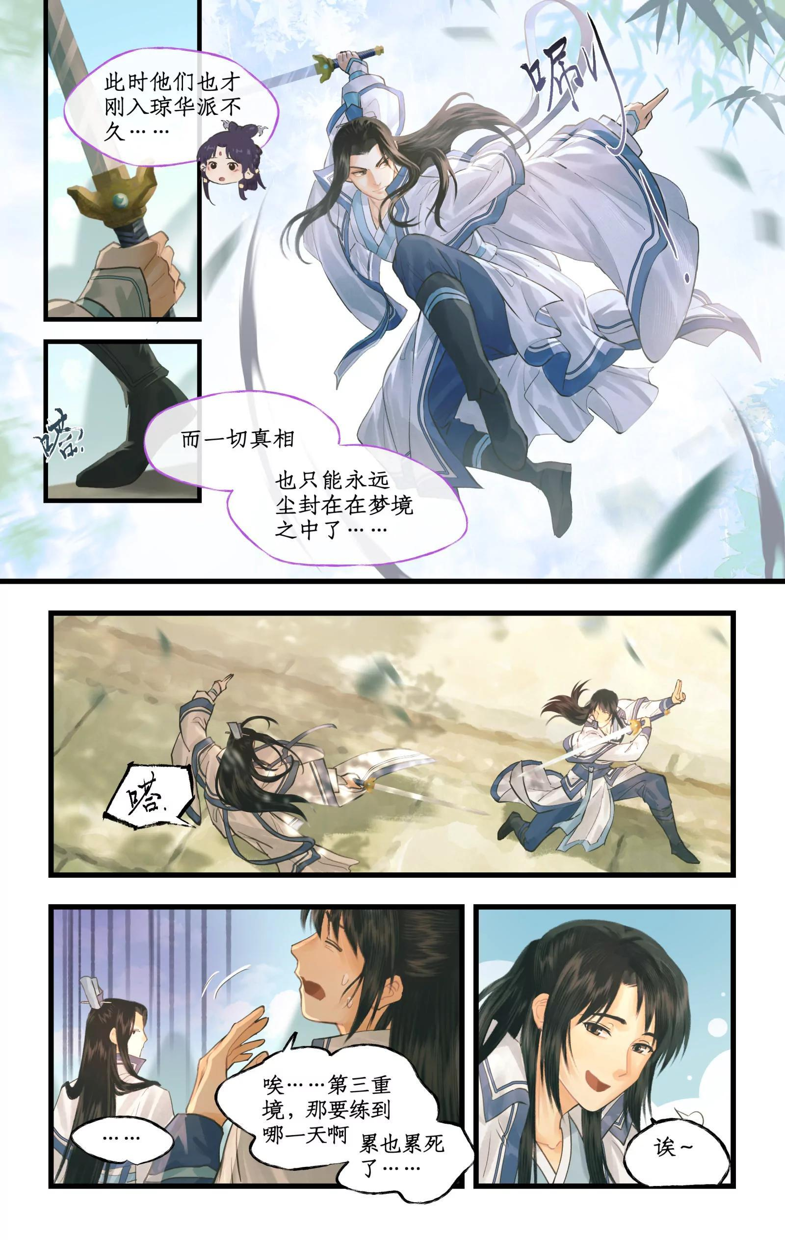 第149话： 玄霄之梦 第7页