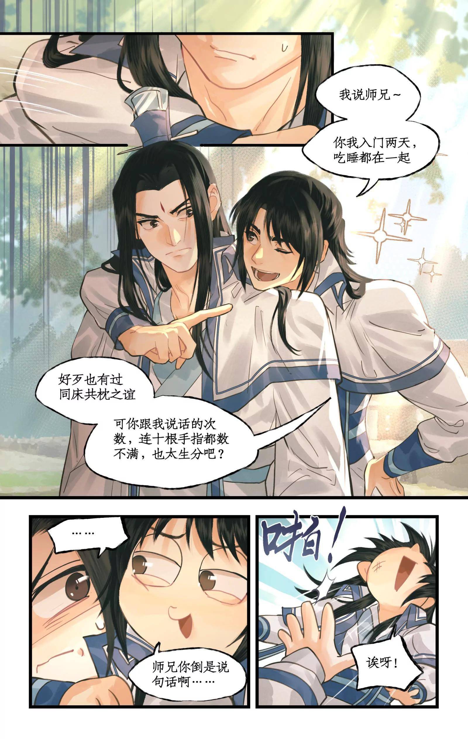 第149话： 玄霄之梦 第8页