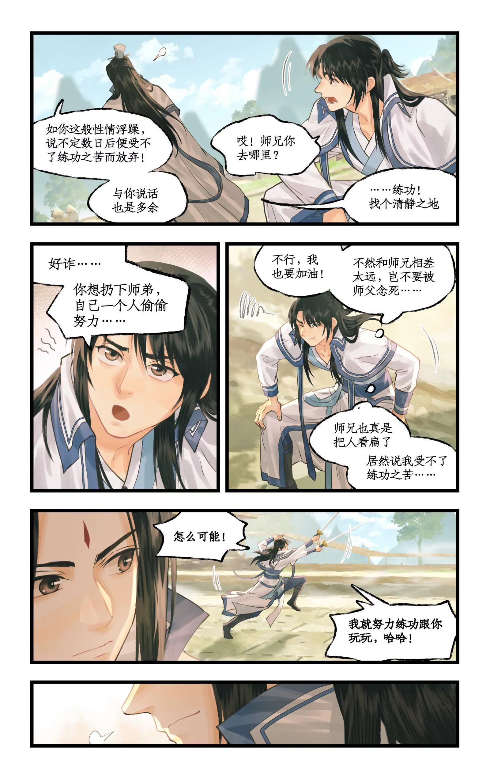 第149话： 玄霄之梦 第9页