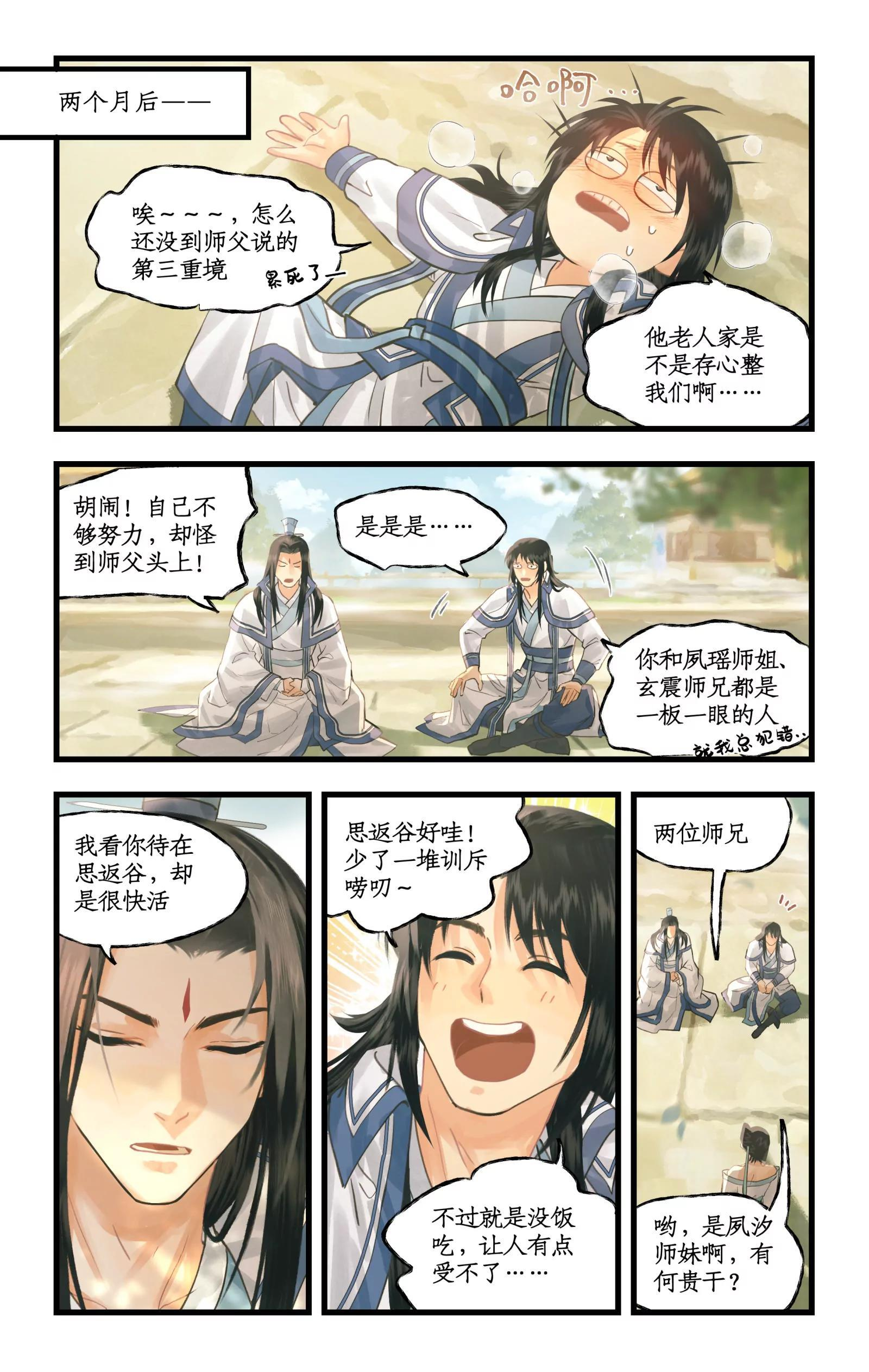第149话： 玄霄之梦 第10页