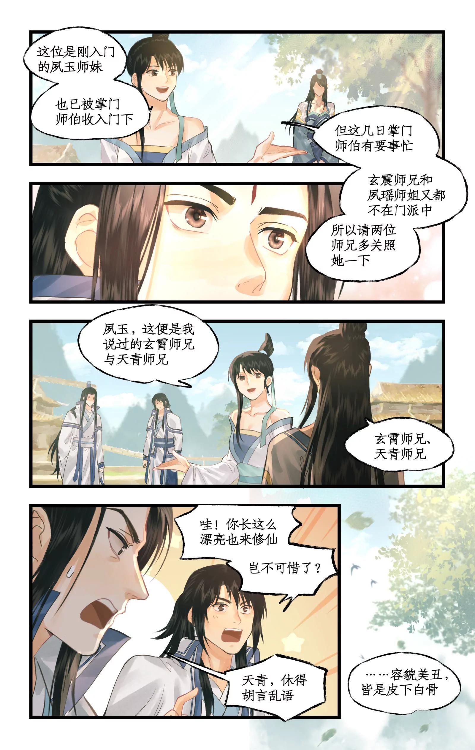 第149话： 玄霄之梦 第11页