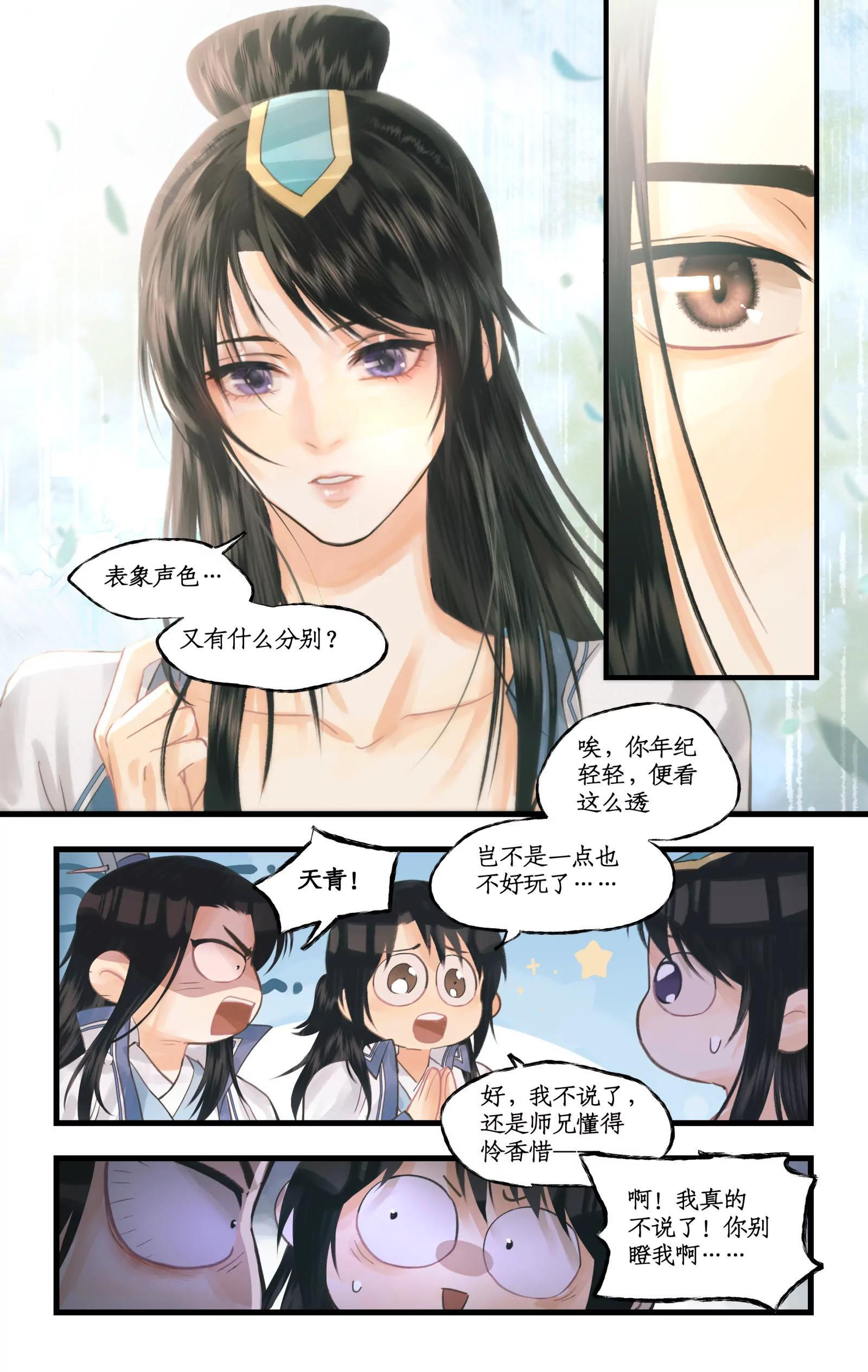 第149话： 玄霄之梦 第12页