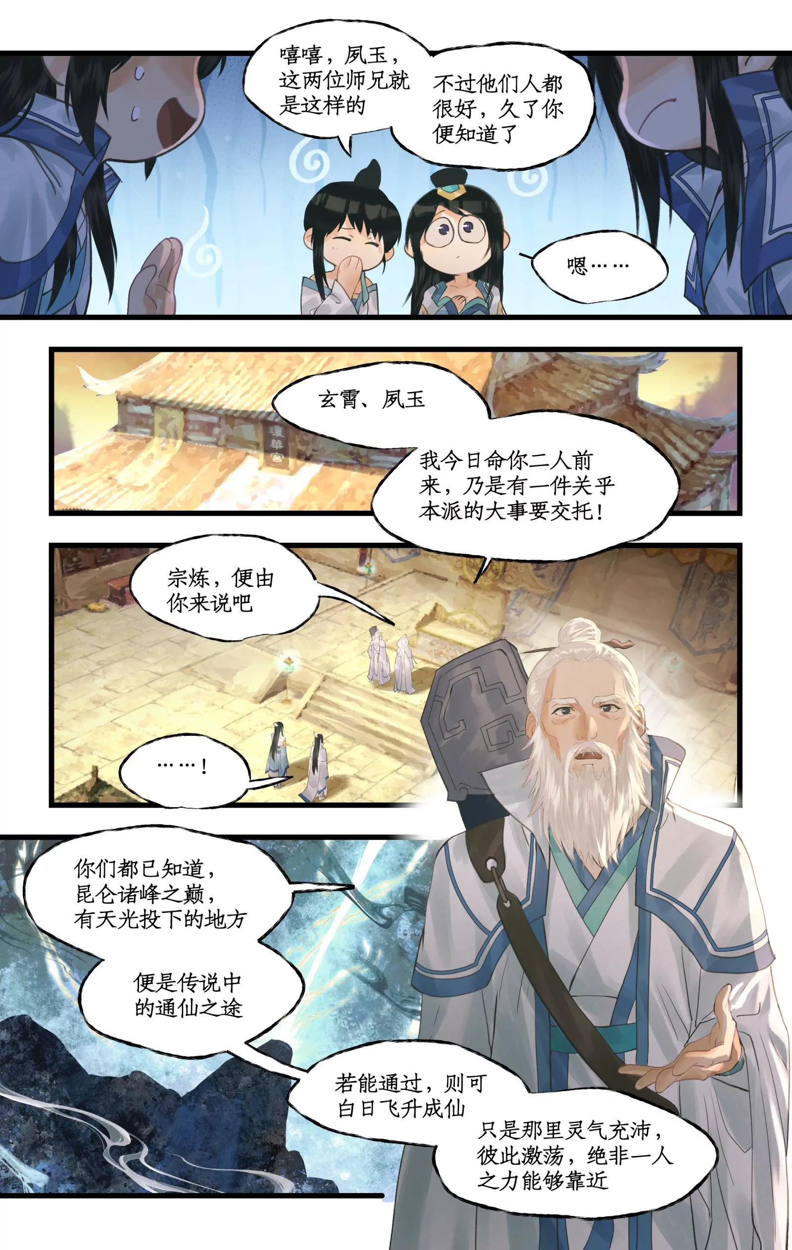 第149话： 玄霄之梦 第13页