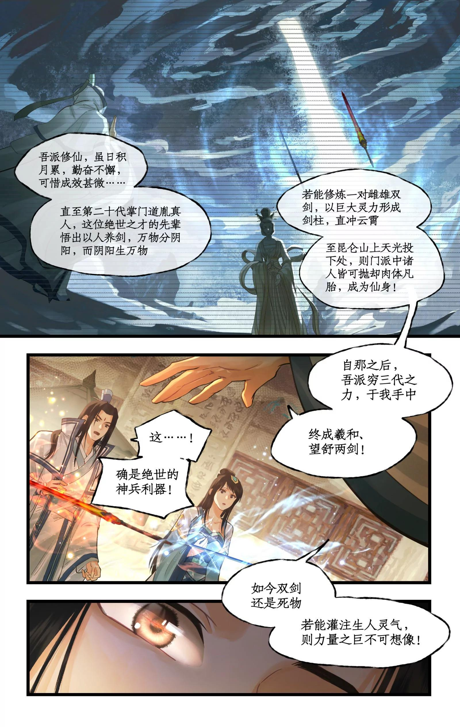 第149话： 玄霄之梦 第14页