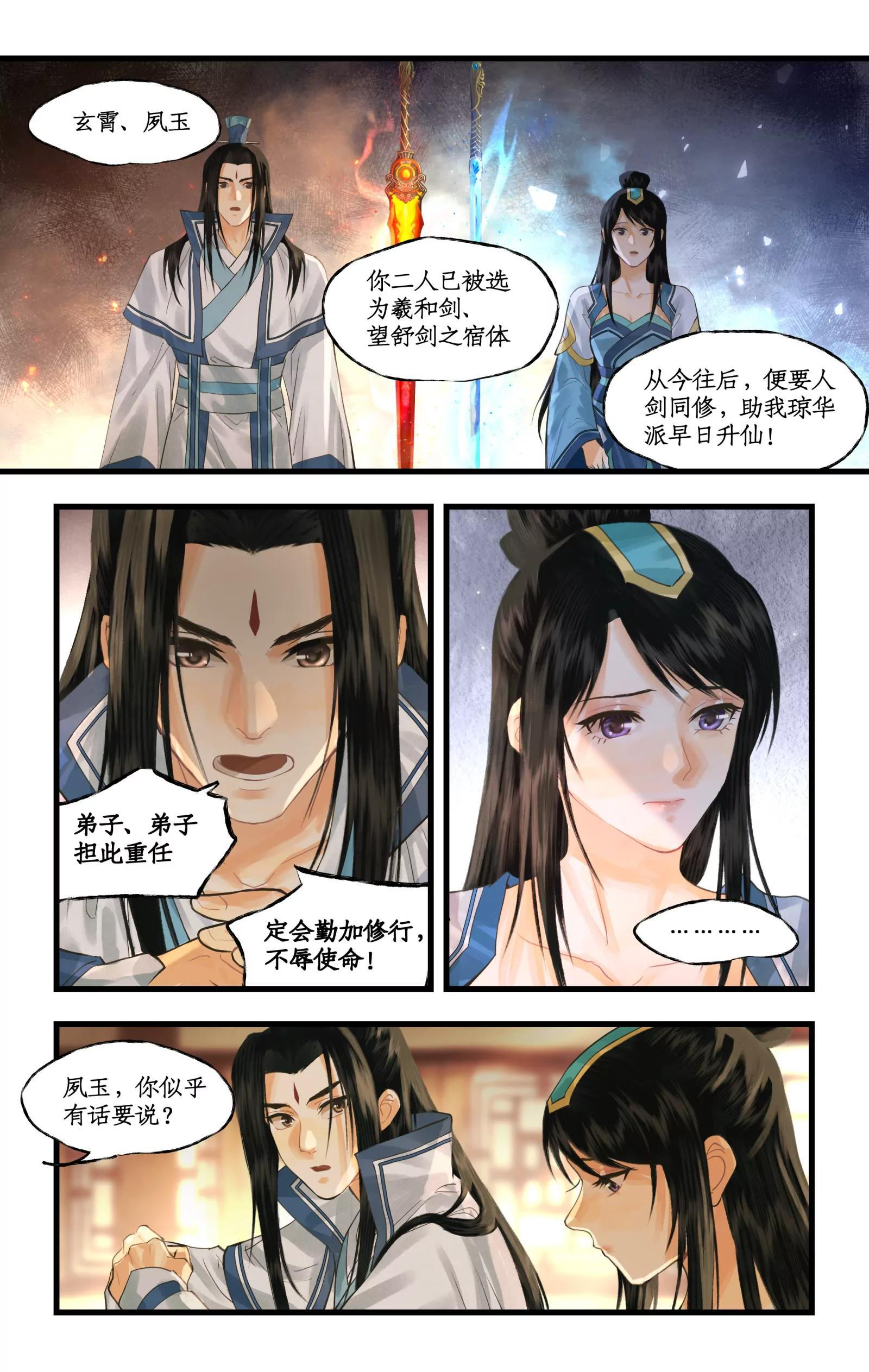 第149话： 玄霄之梦 第15页