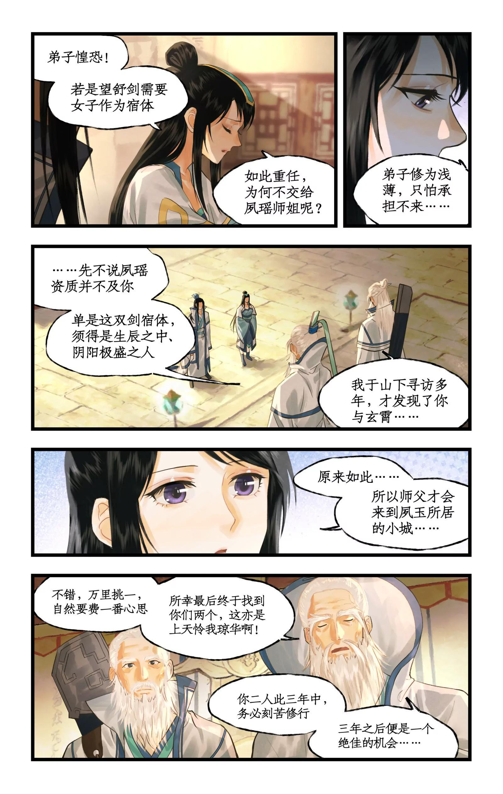 第149话： 玄霄之梦 第16页
