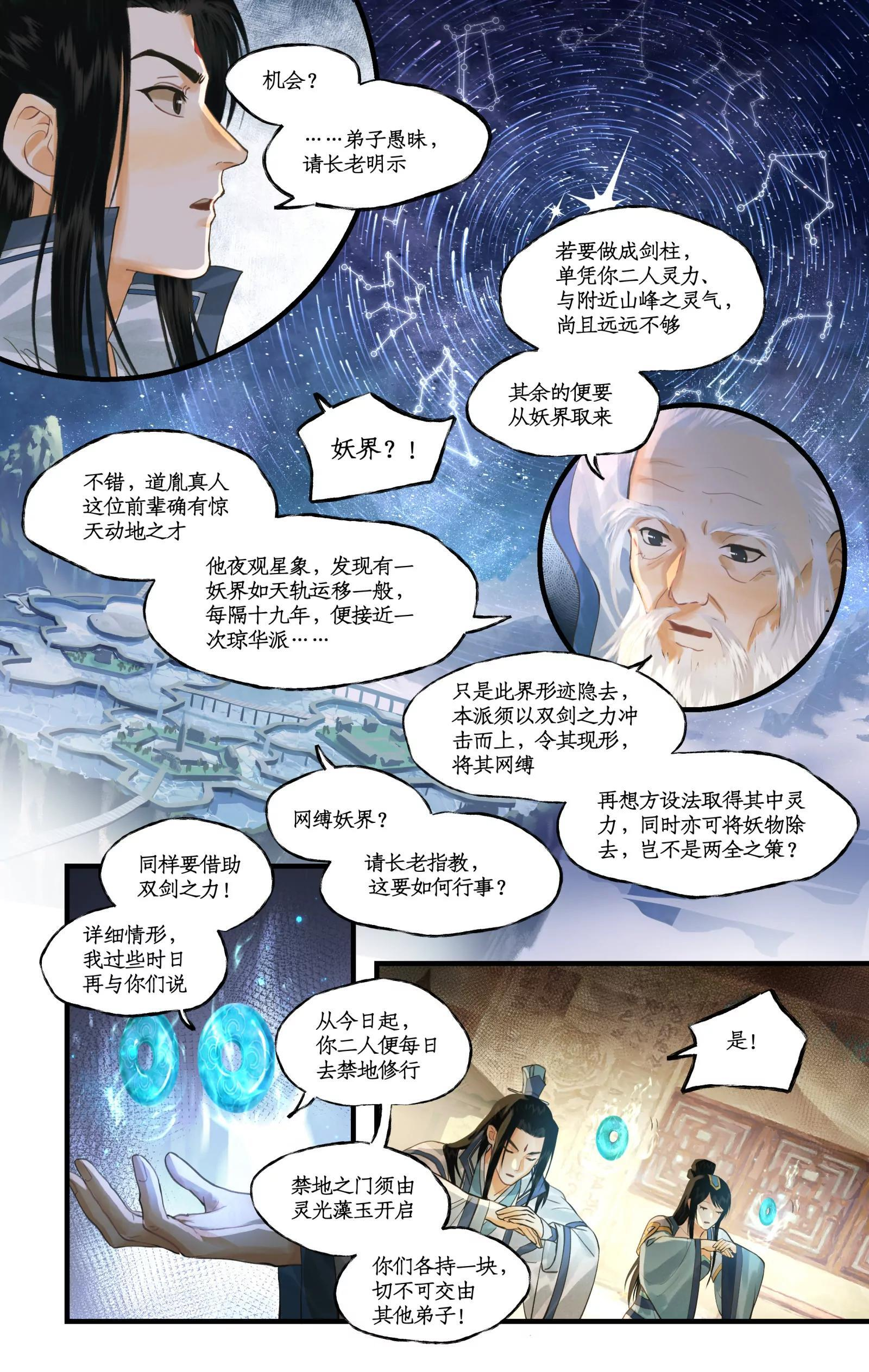 第149话： 玄霄之梦 第17页