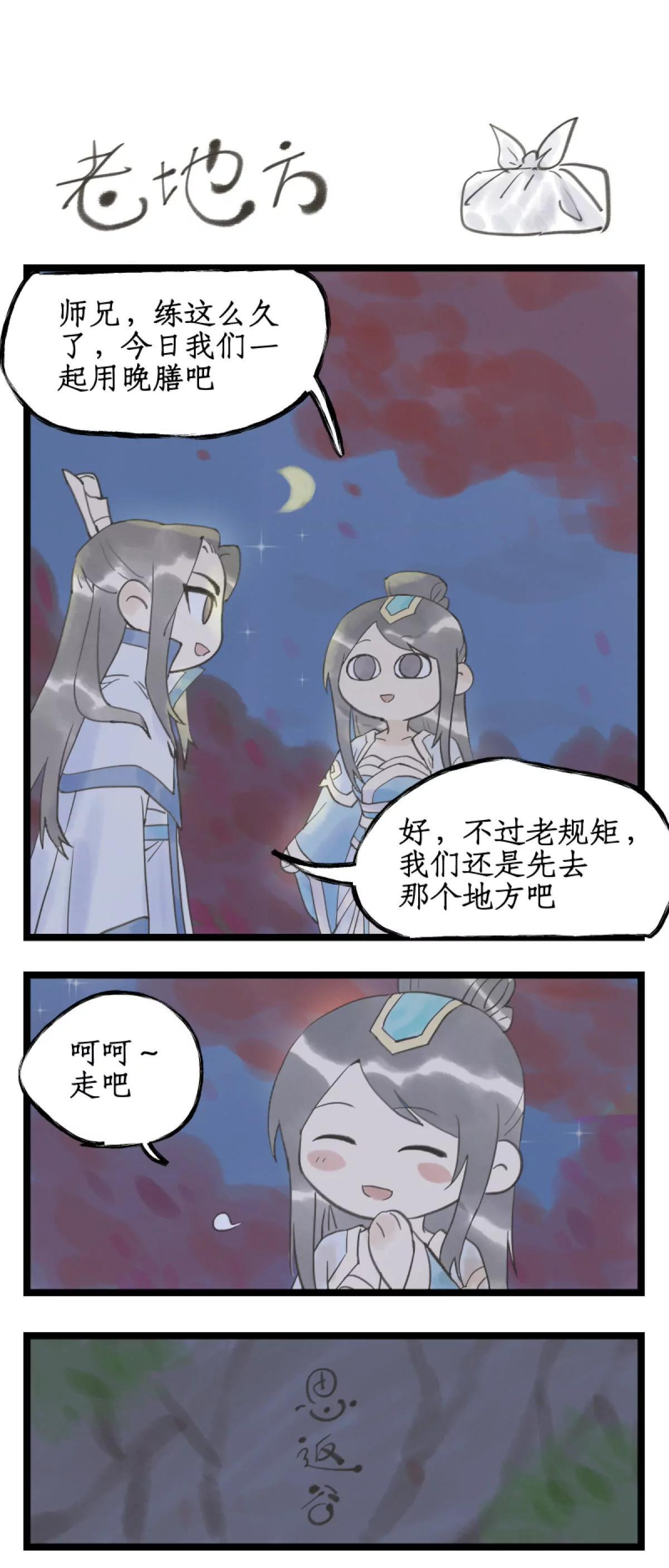 第149话： 玄霄之梦 第18页
