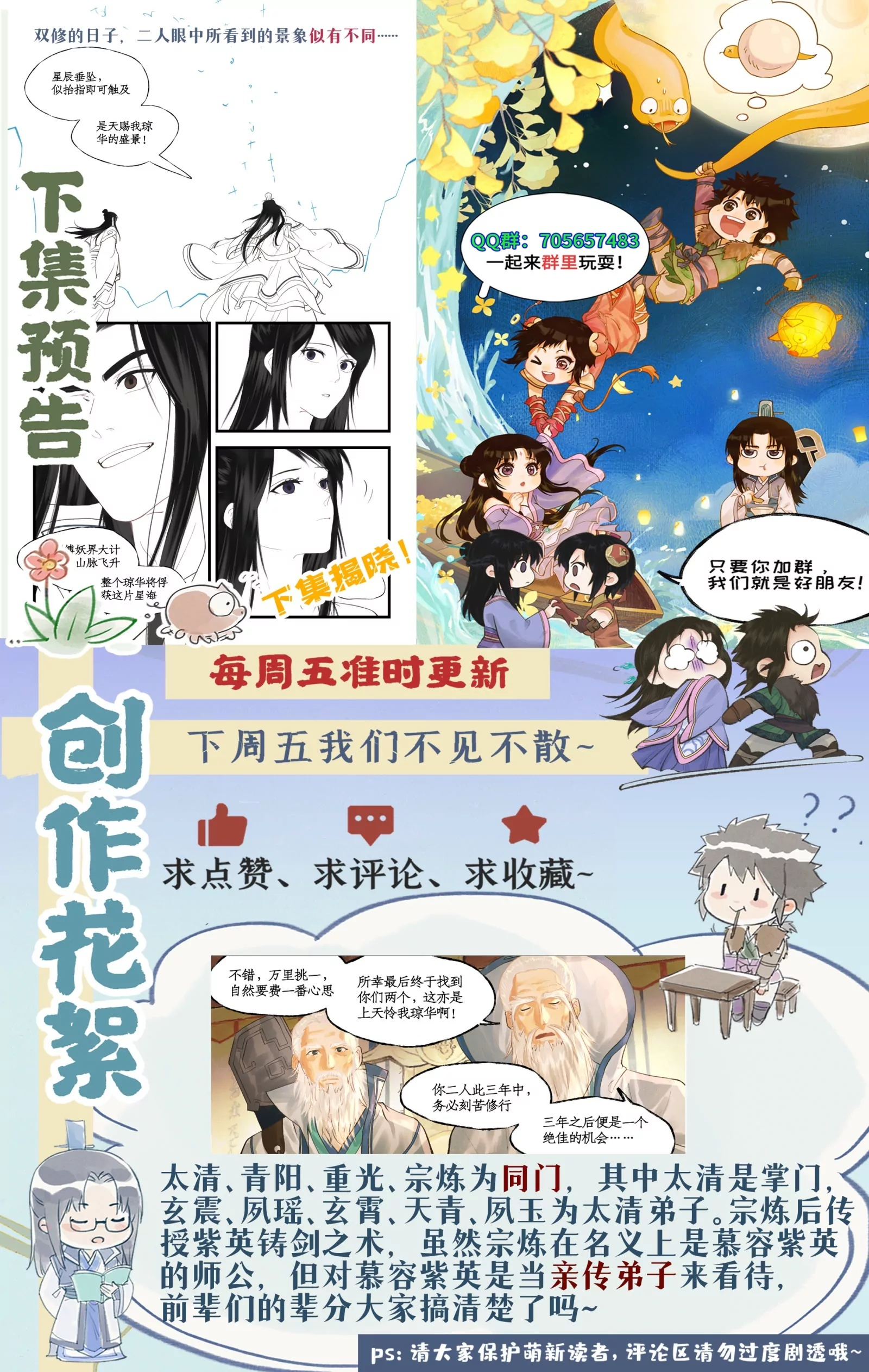 第149话： 玄霄之梦 第20页