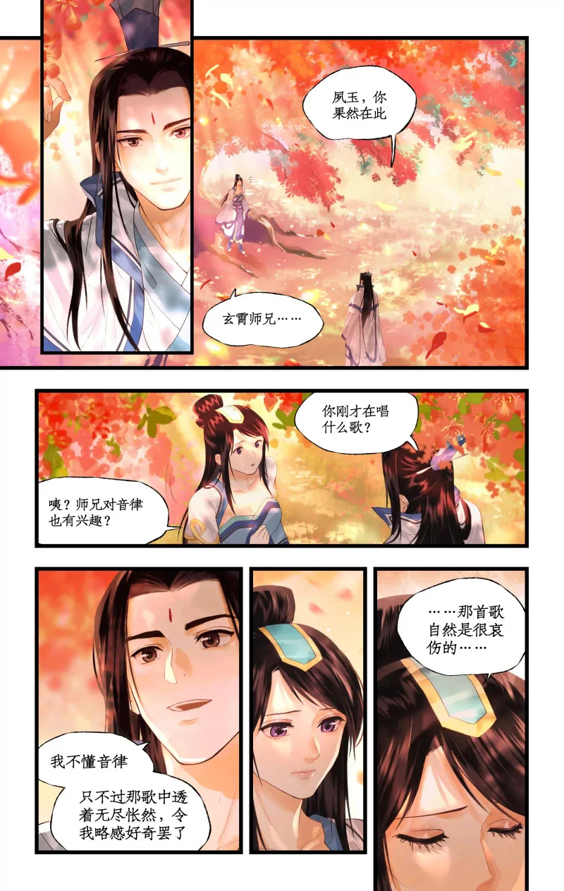 第150话：王女与灵凤 第3页