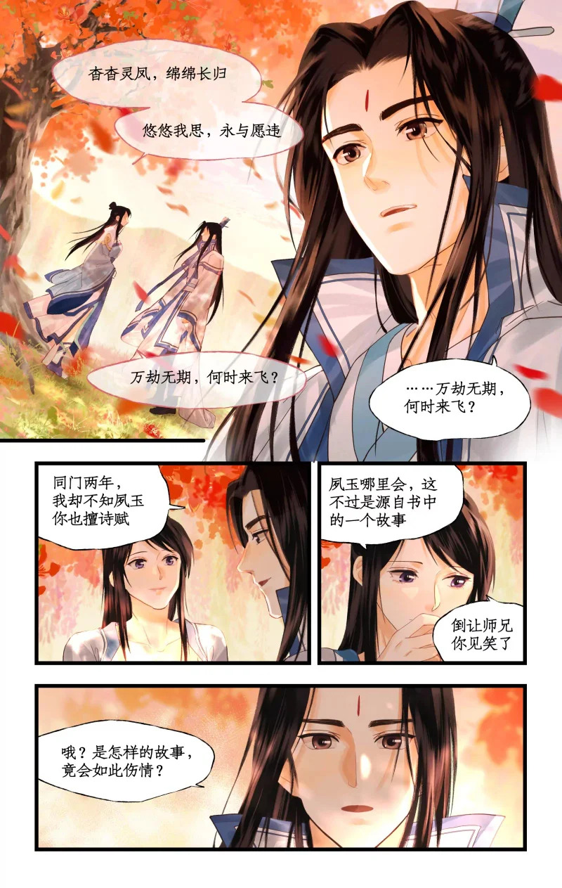 第150话：王女与灵凤 第4页