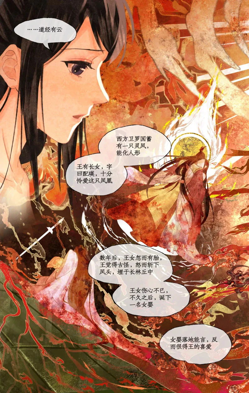 第150话：王女与灵凤 第5页