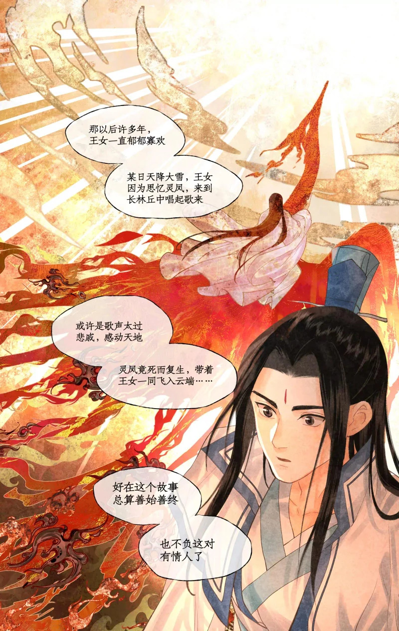 第150话：王女与灵凤 第6页