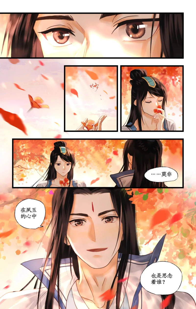 第150话：王女与灵凤 第7页