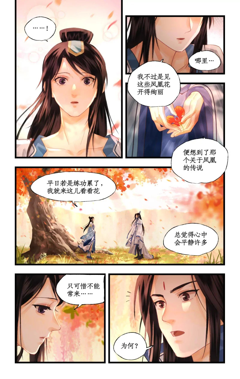 第150话：王女与灵凤 第8页