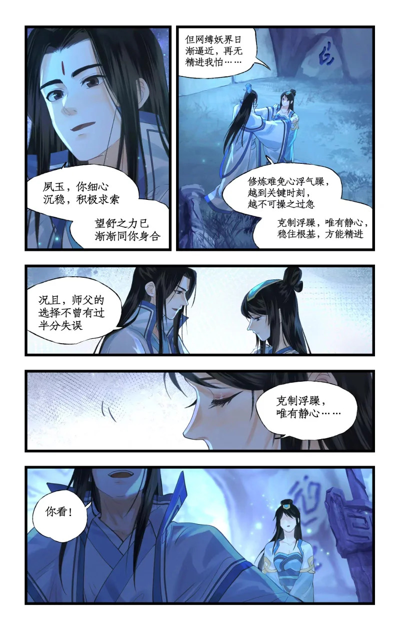 第150话：王女与灵凤 第14页