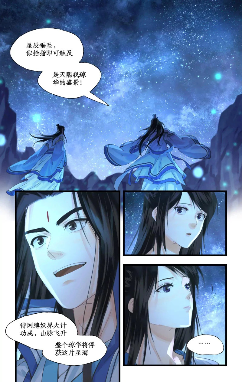 第150话：王女与灵凤 第15页