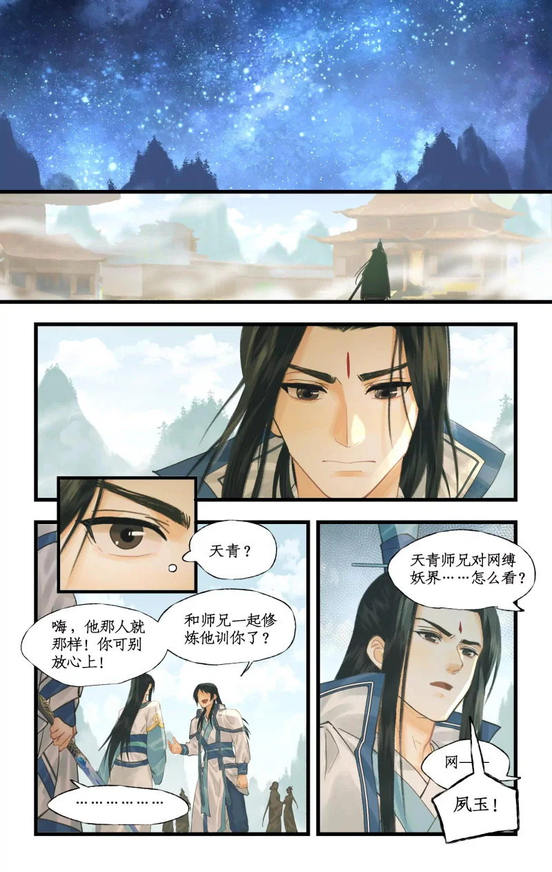 第150话：王女与灵凤 第16页