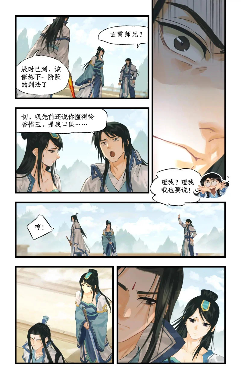 第150话：王女与灵凤 第17页