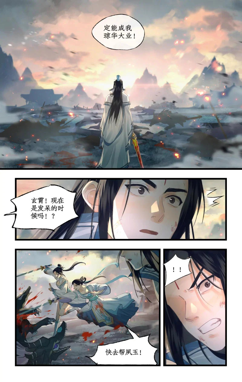 第150话：王女与灵凤 第20页