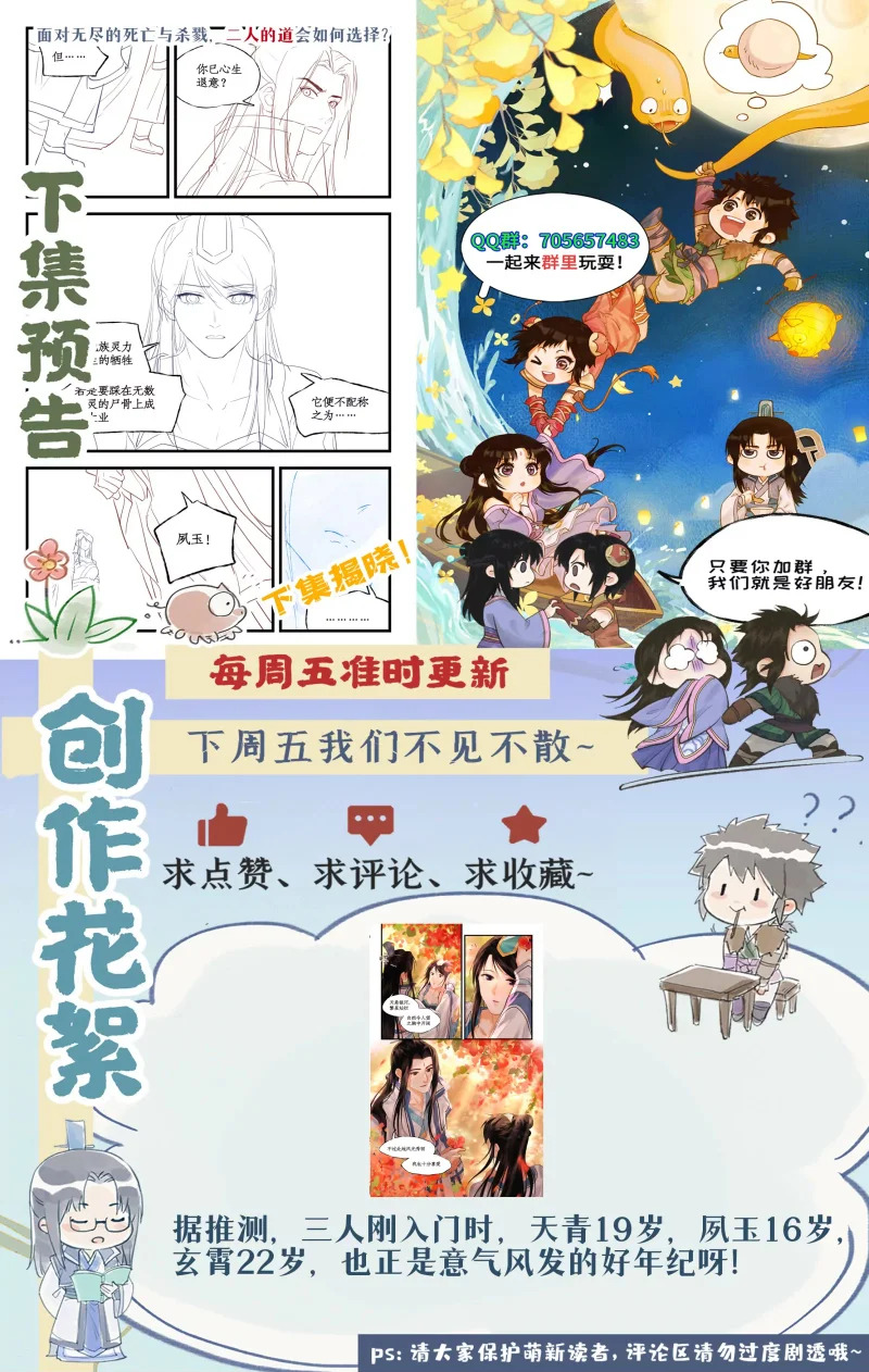 第150话：王女与灵凤 第21页