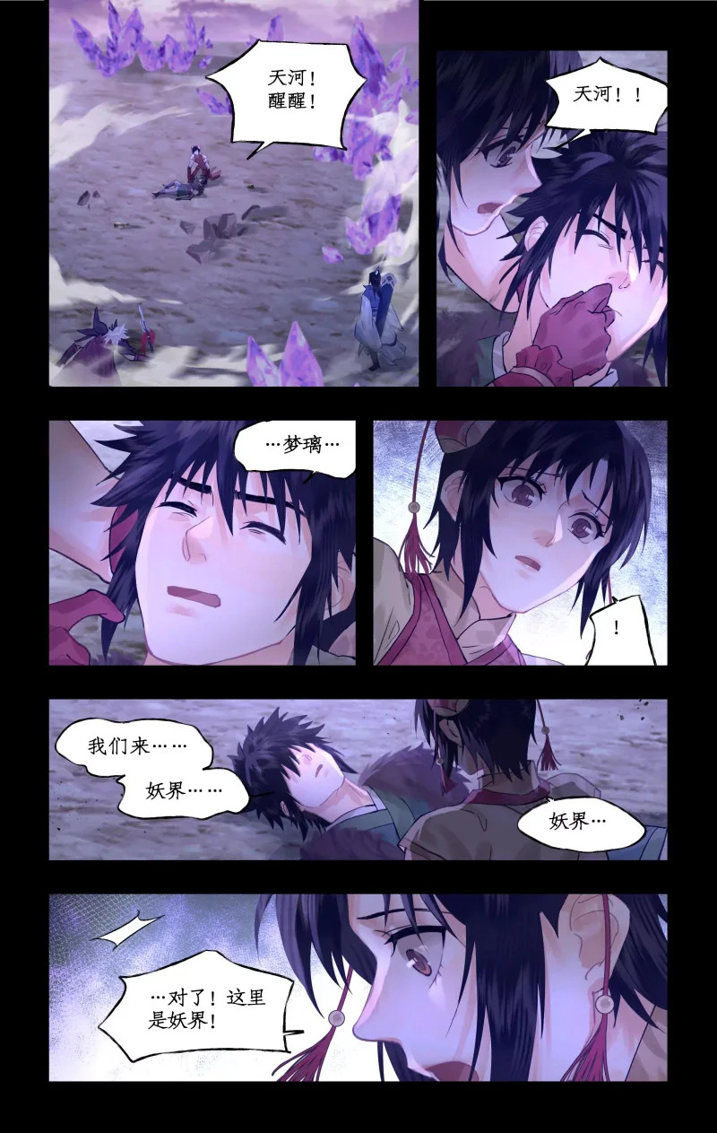 第145话下：自相殘殺 第1页
