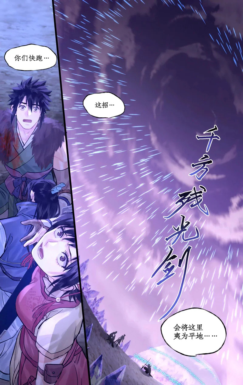 第145话下：自相殘殺 第2页