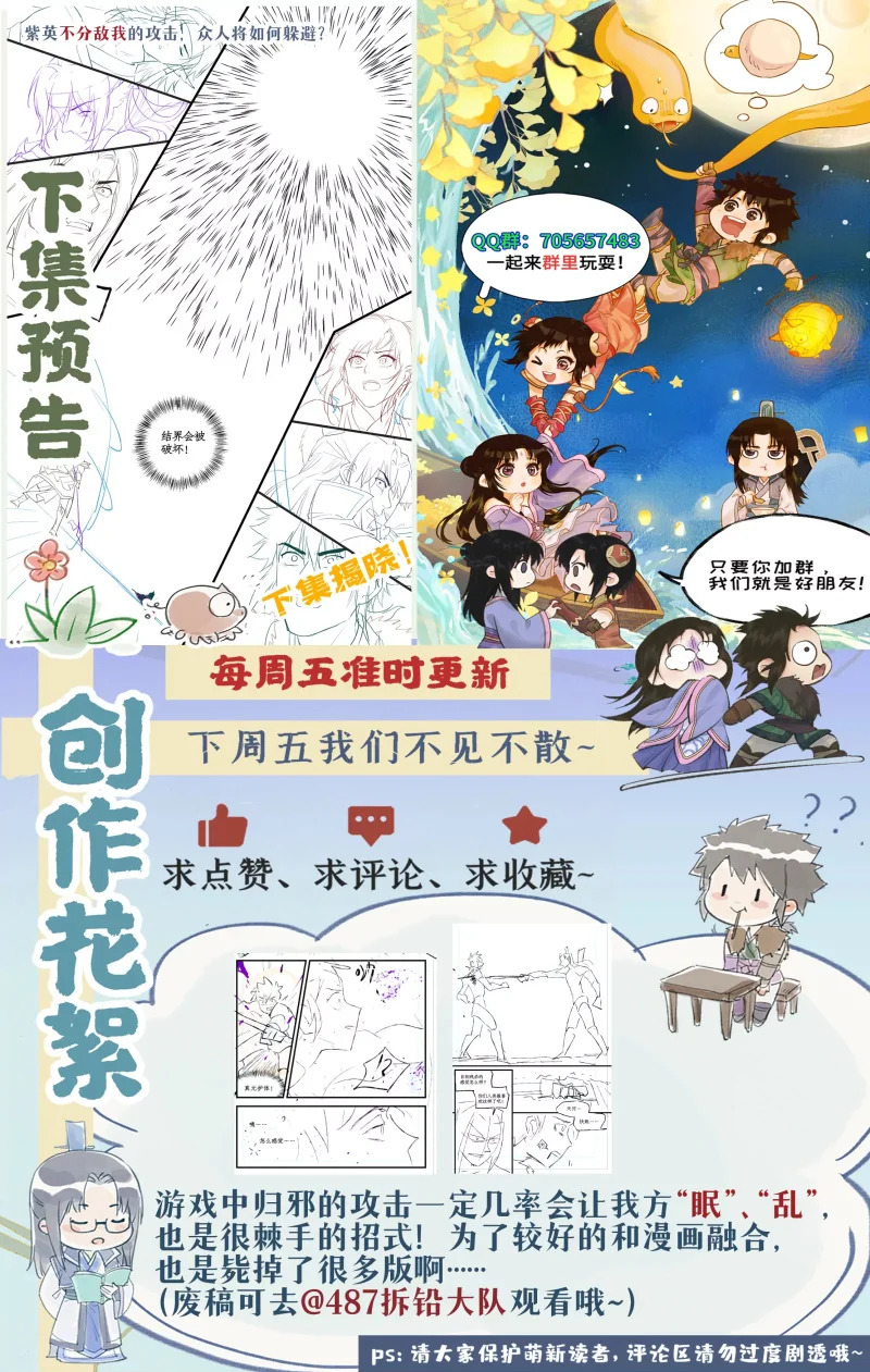 第145话下：自相殘殺 第3页
