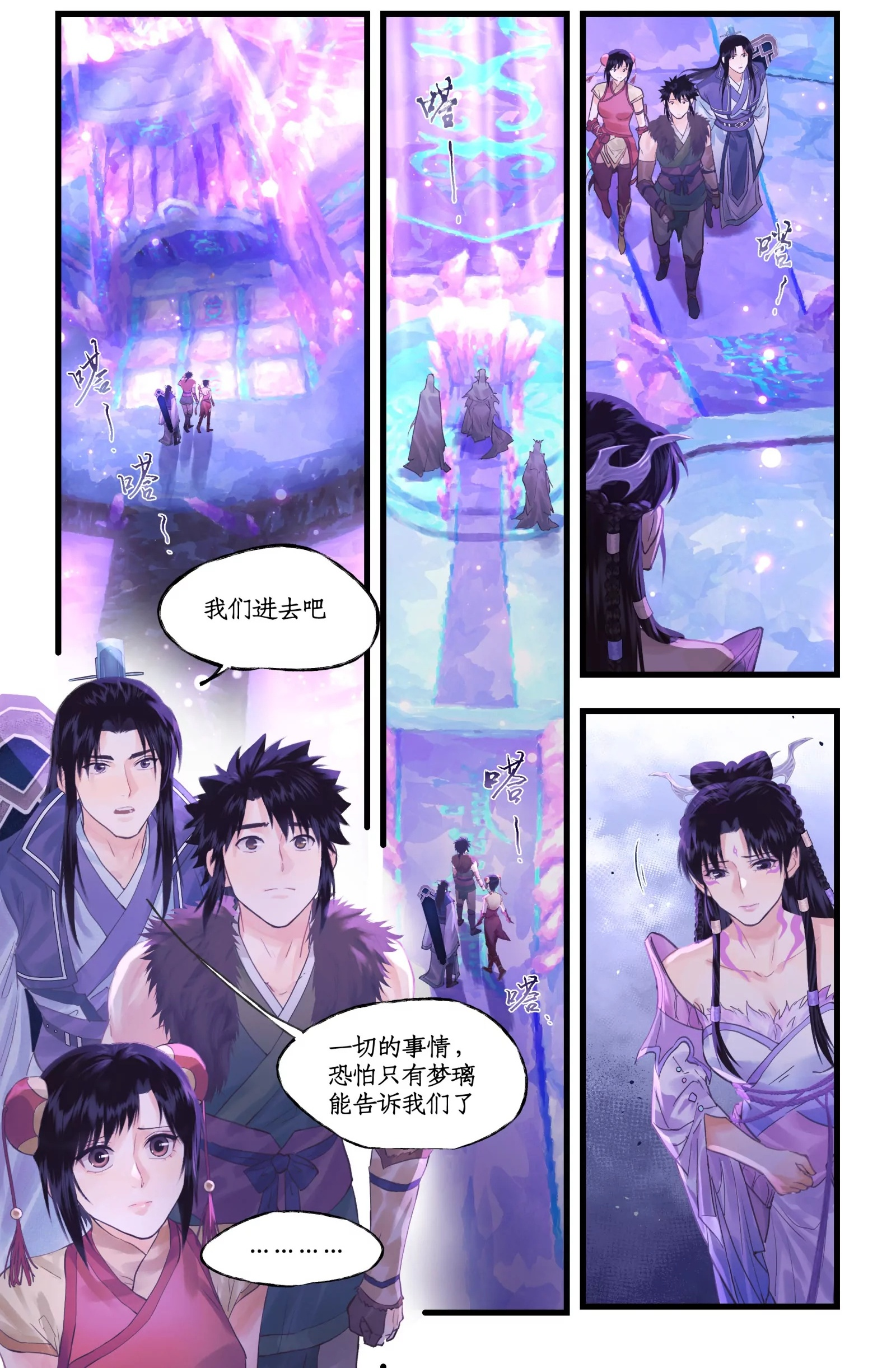 第148话 上：妖界之主 第2页
