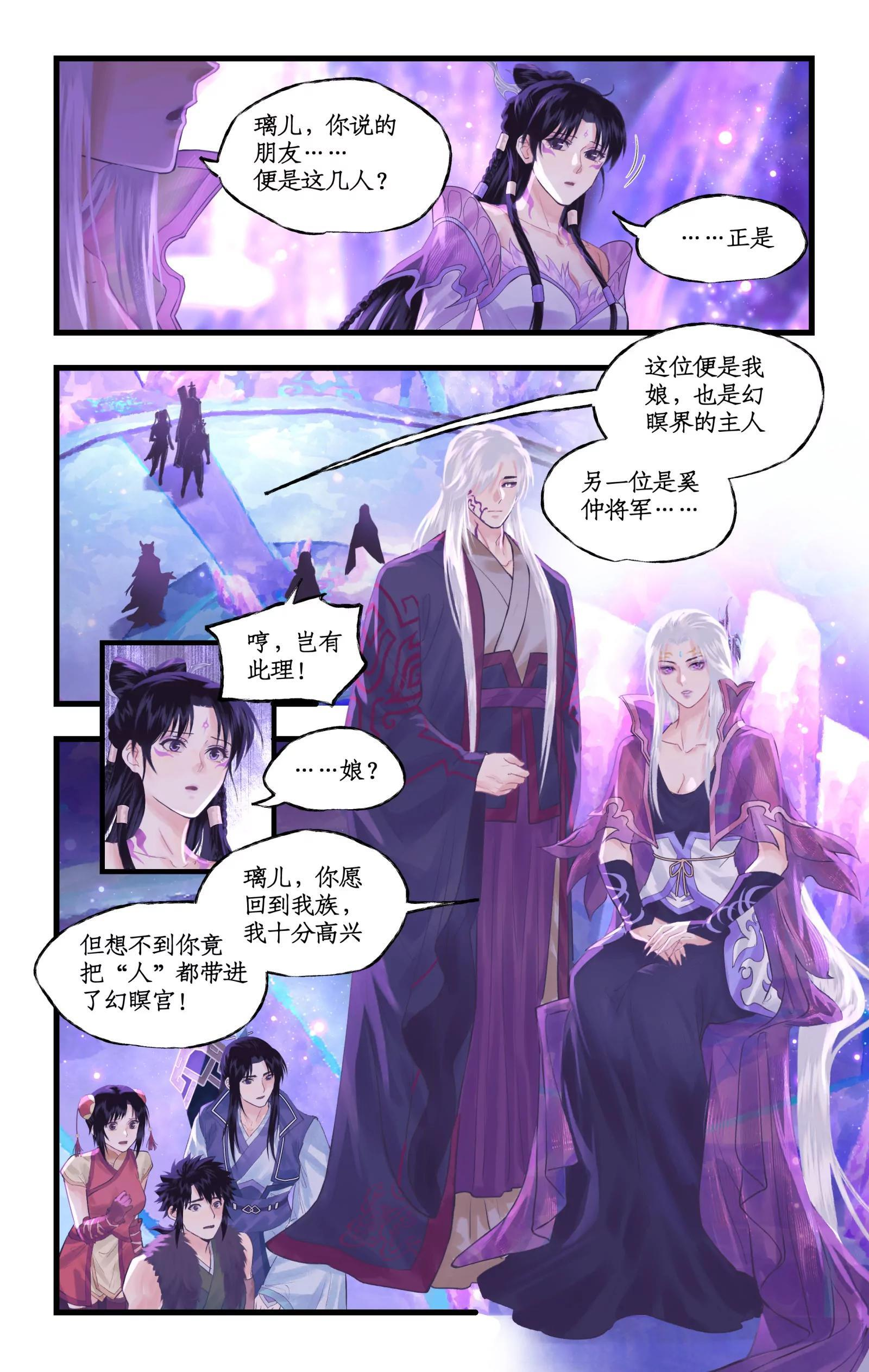 第148话 上：妖界之主 第3页
