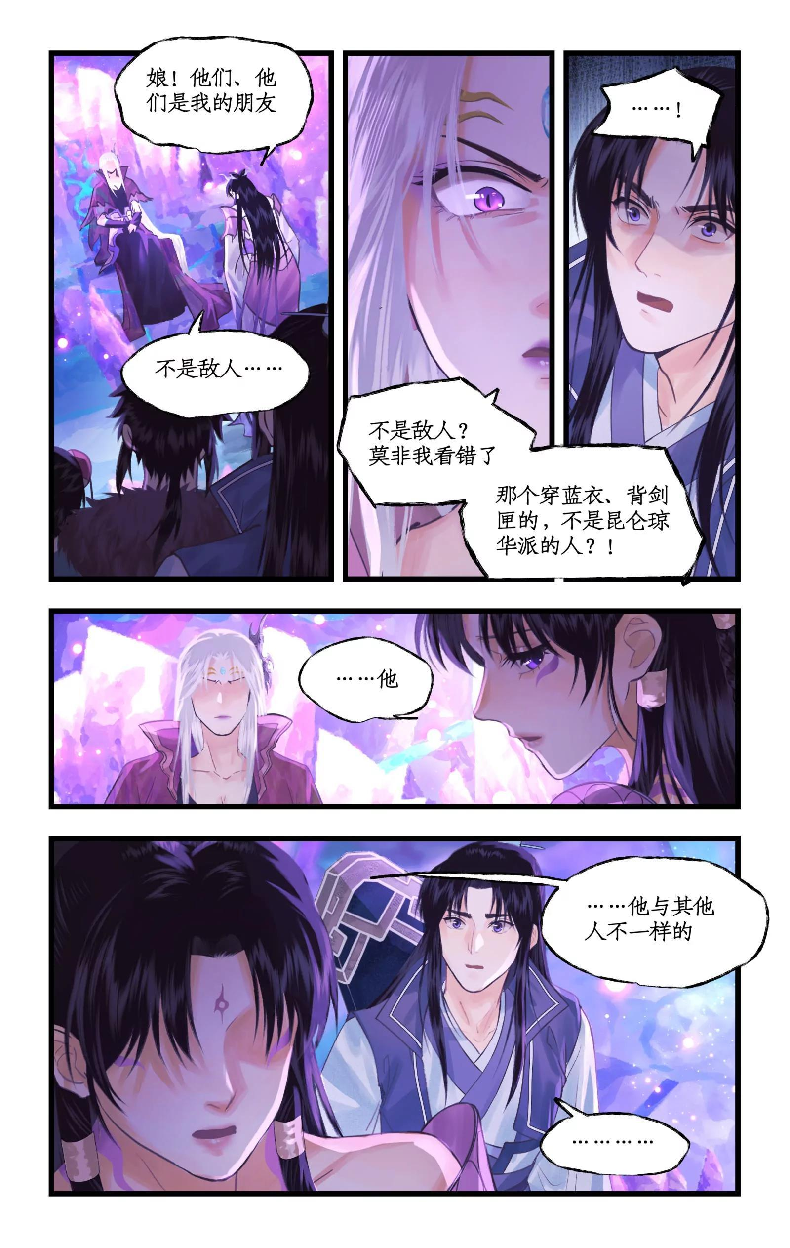 第148话 上：妖界之主 第4页