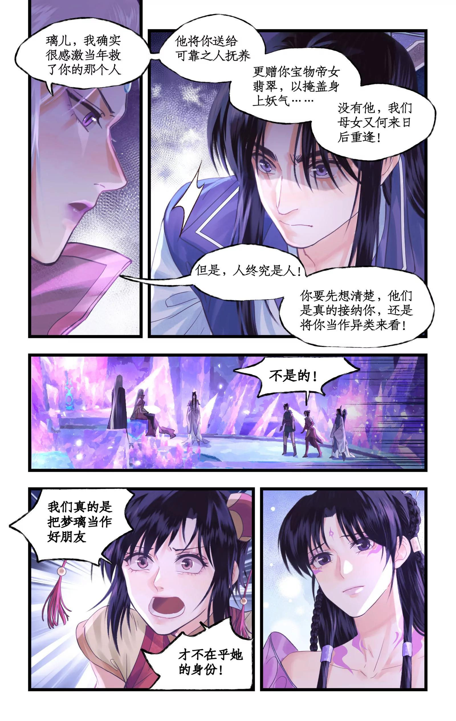 第148话 上：妖界之主 第5页