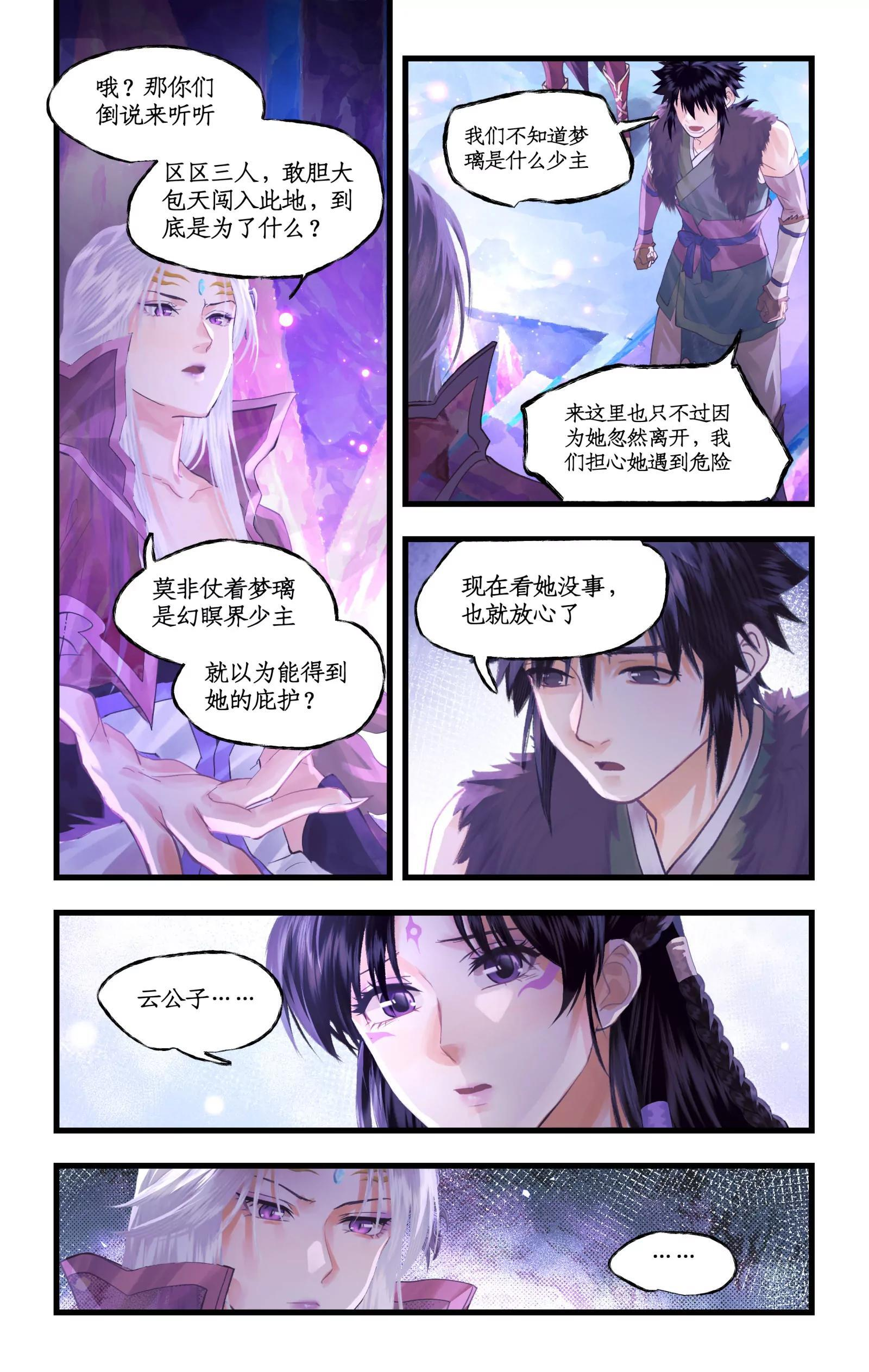 第148话 上：妖界之主 第6页