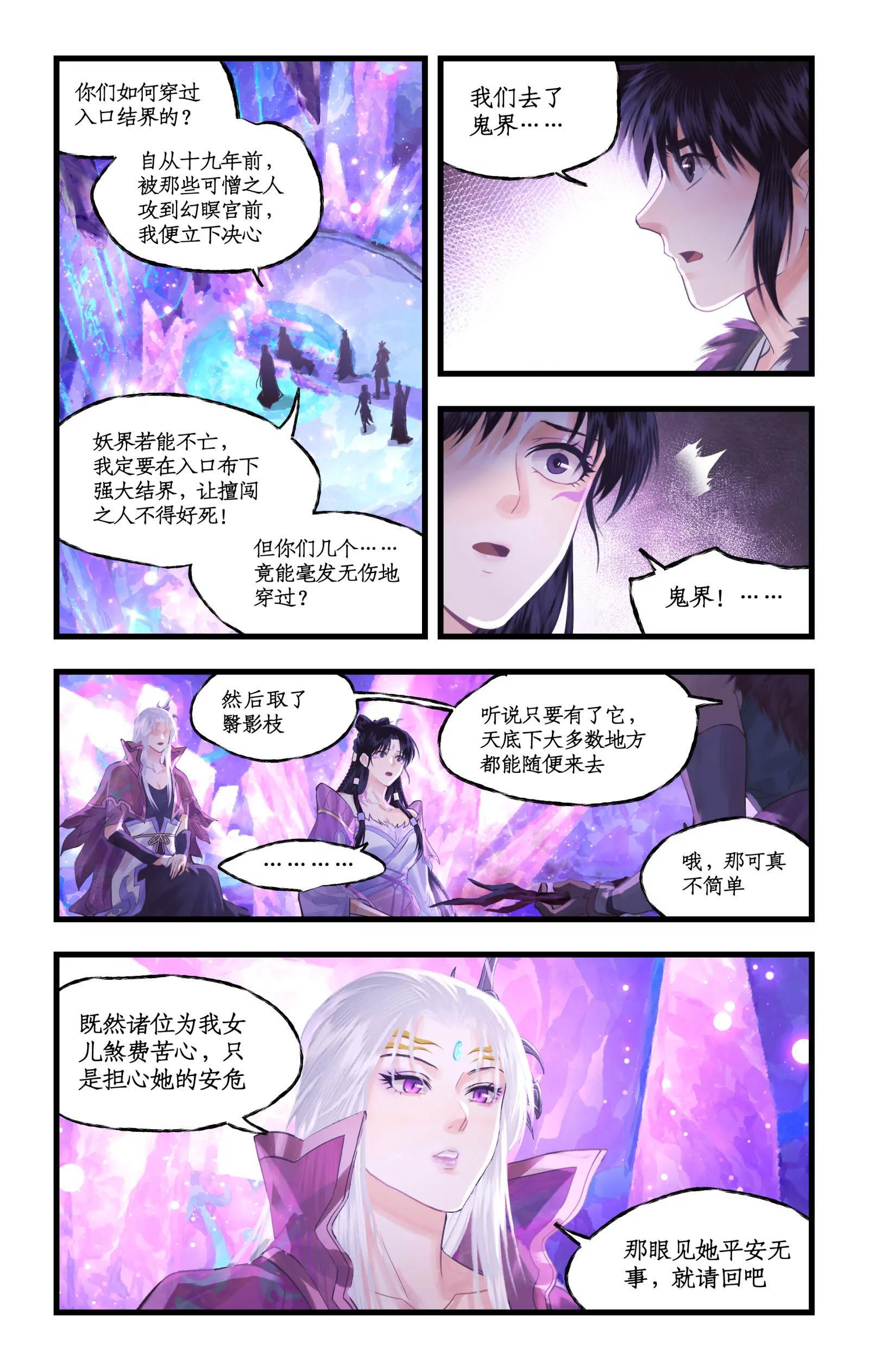 第148话 上：妖界之主 第7页