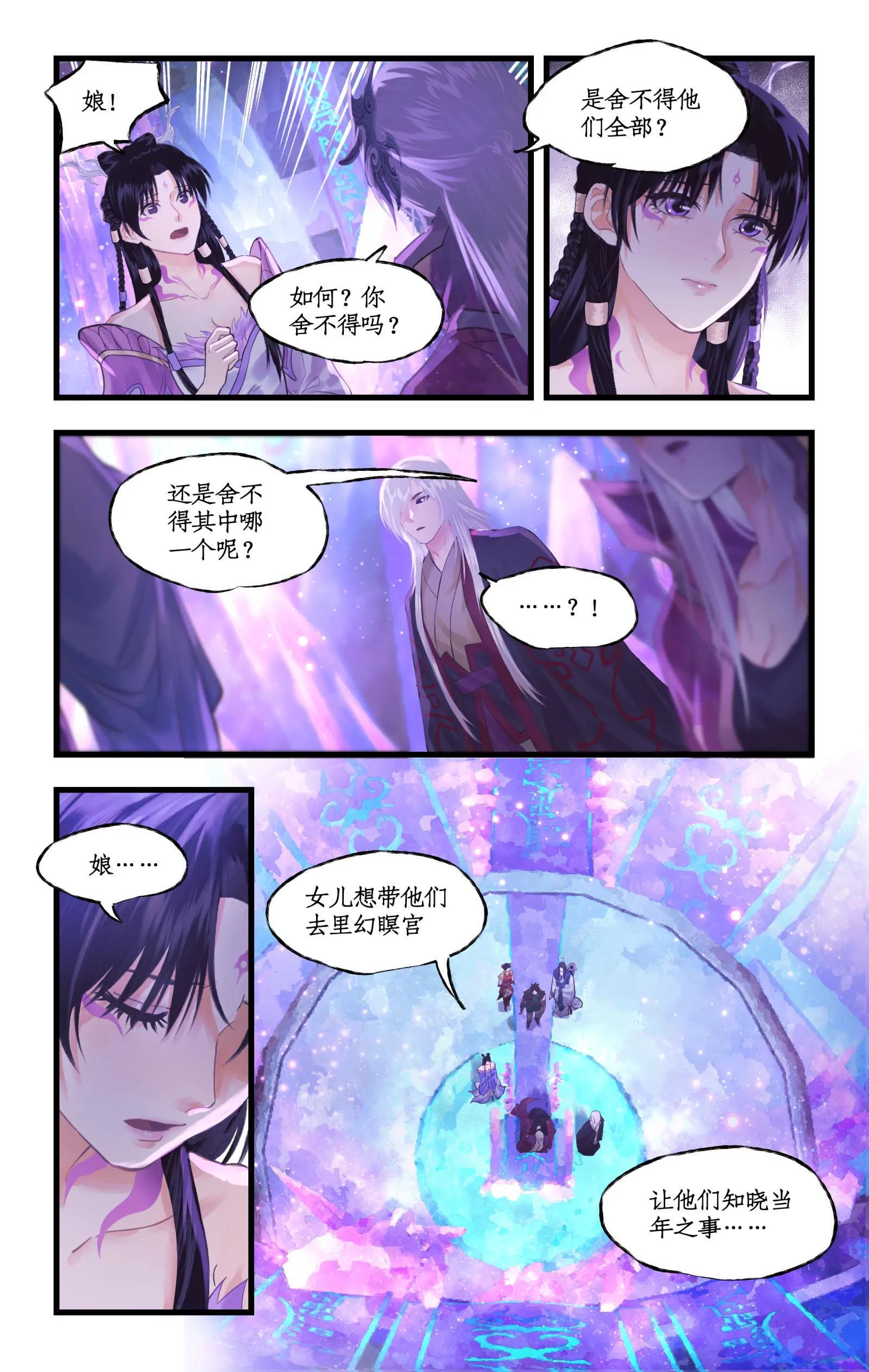 第148话 上：妖界之主 第8页