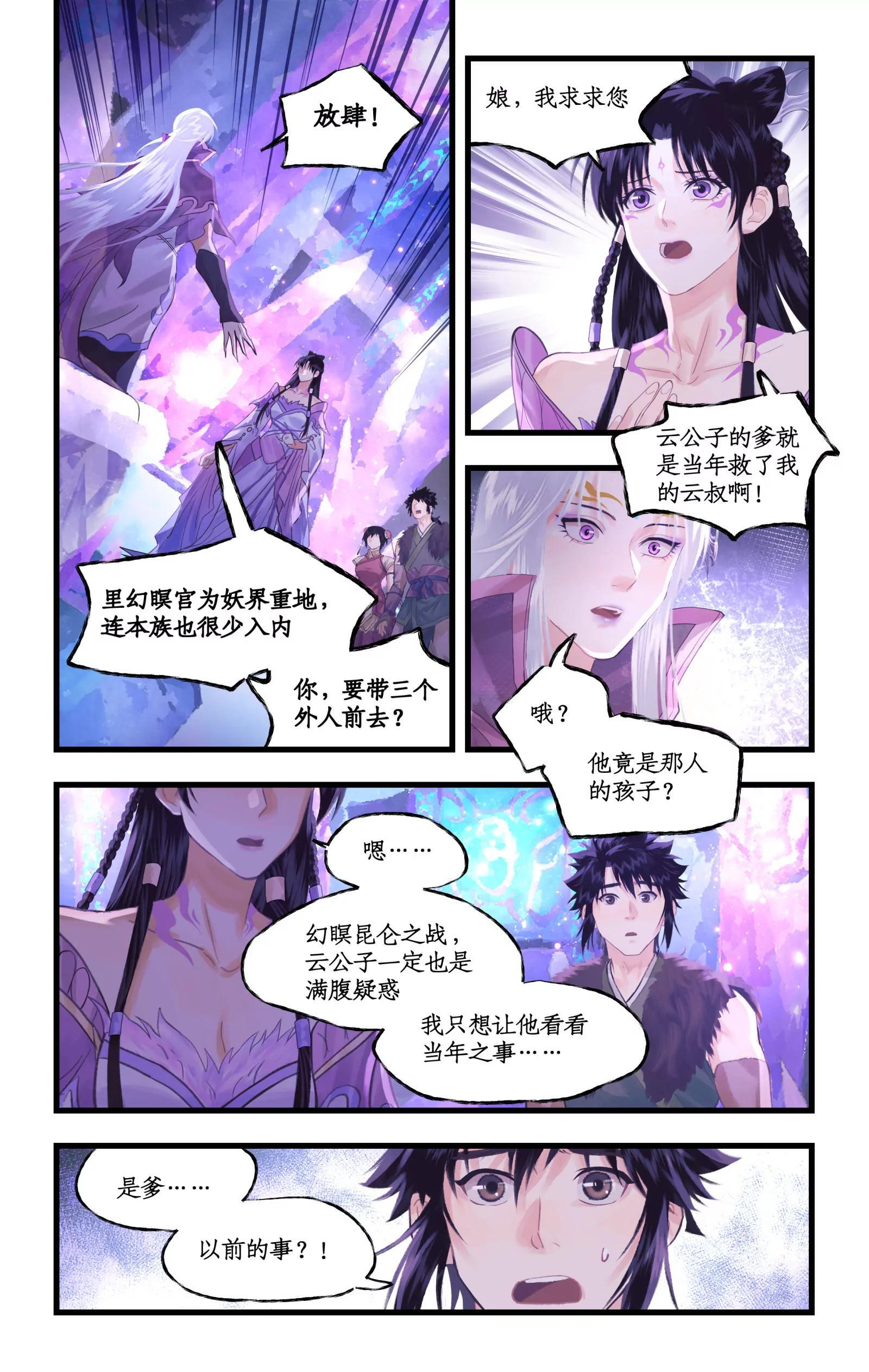 第148话 上：妖界之主 第9页