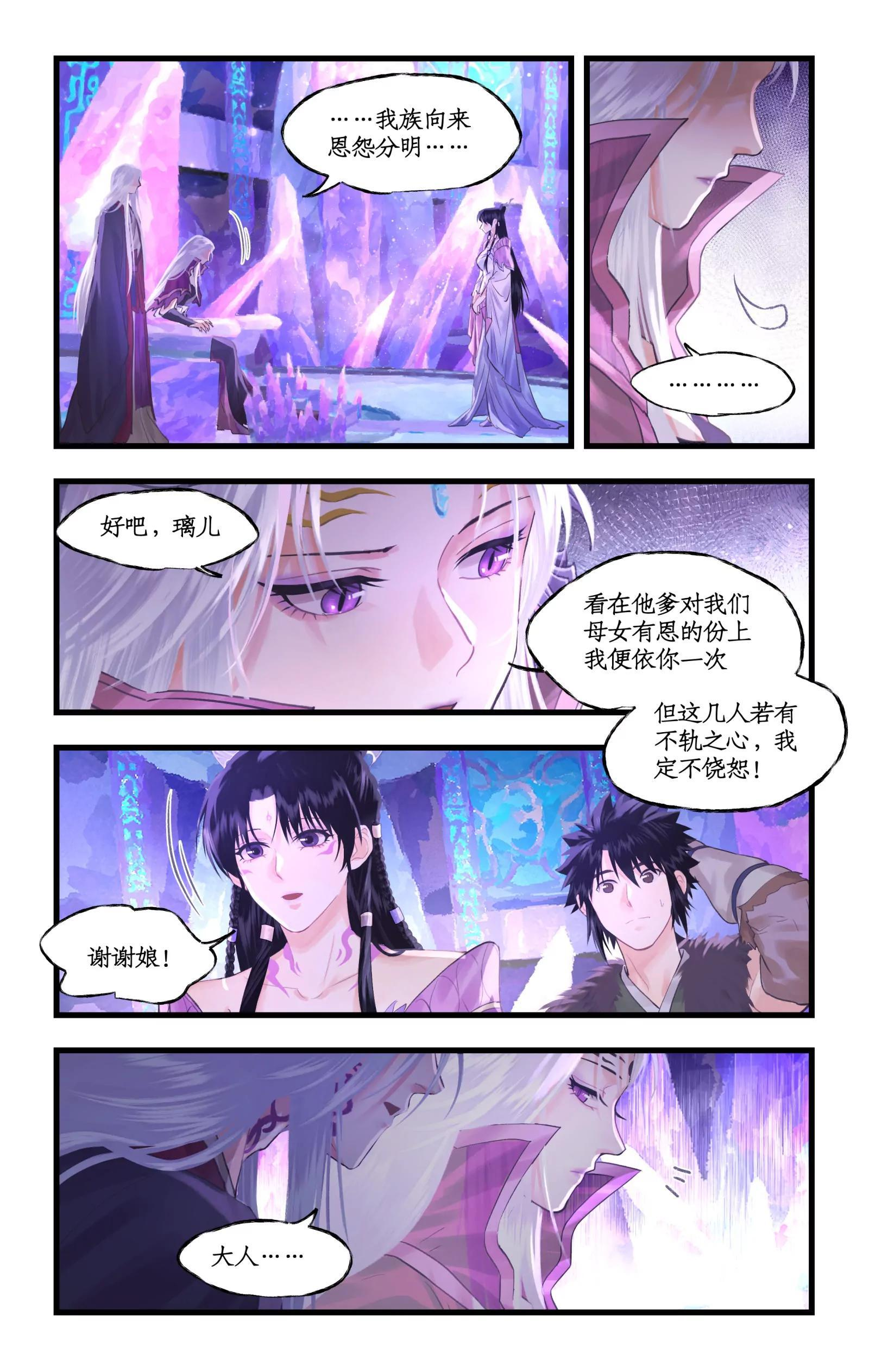 第148话 上：妖界之主 第10页
