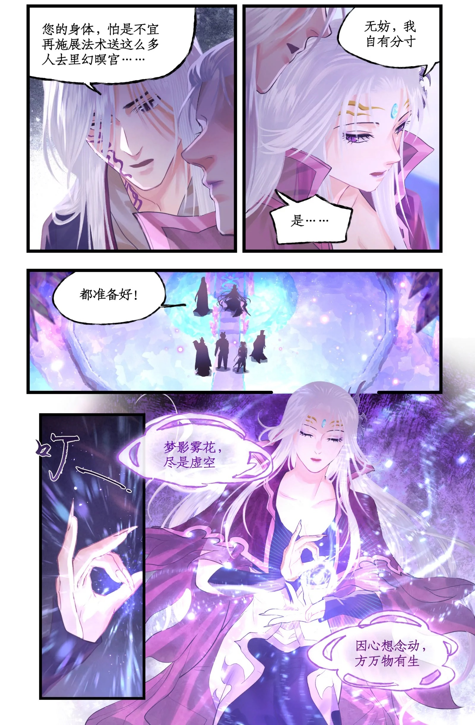 第148话 上：妖界之主 第11页