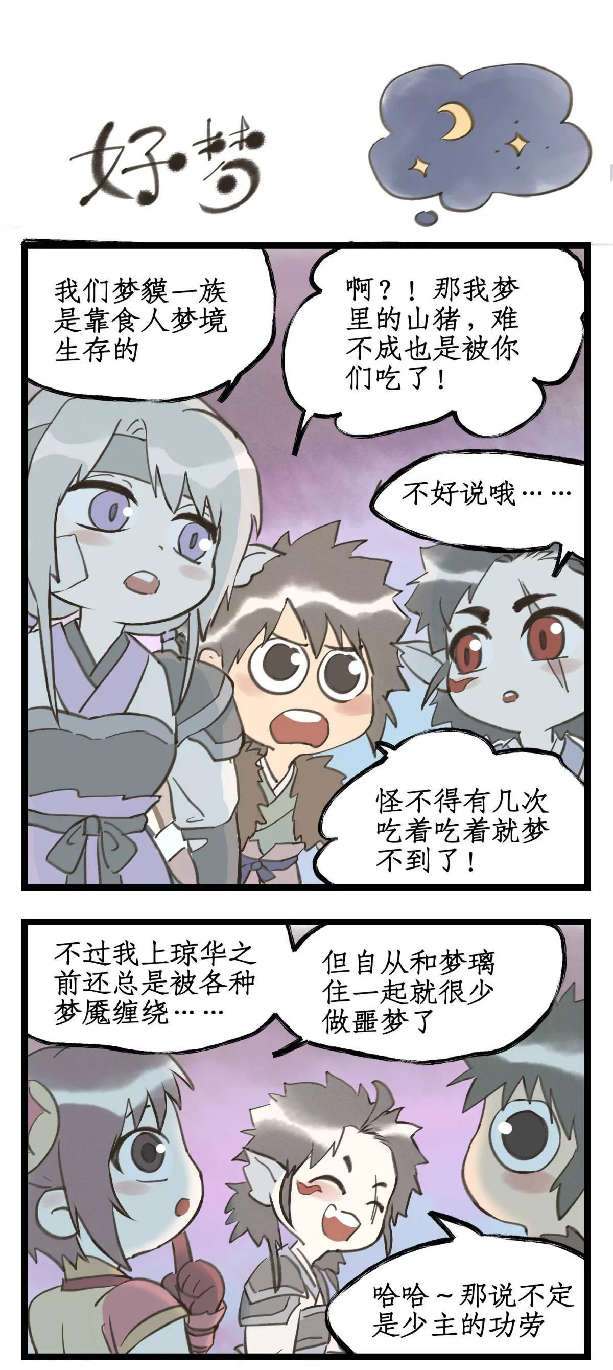 第148话 上：妖界之主 第12页
