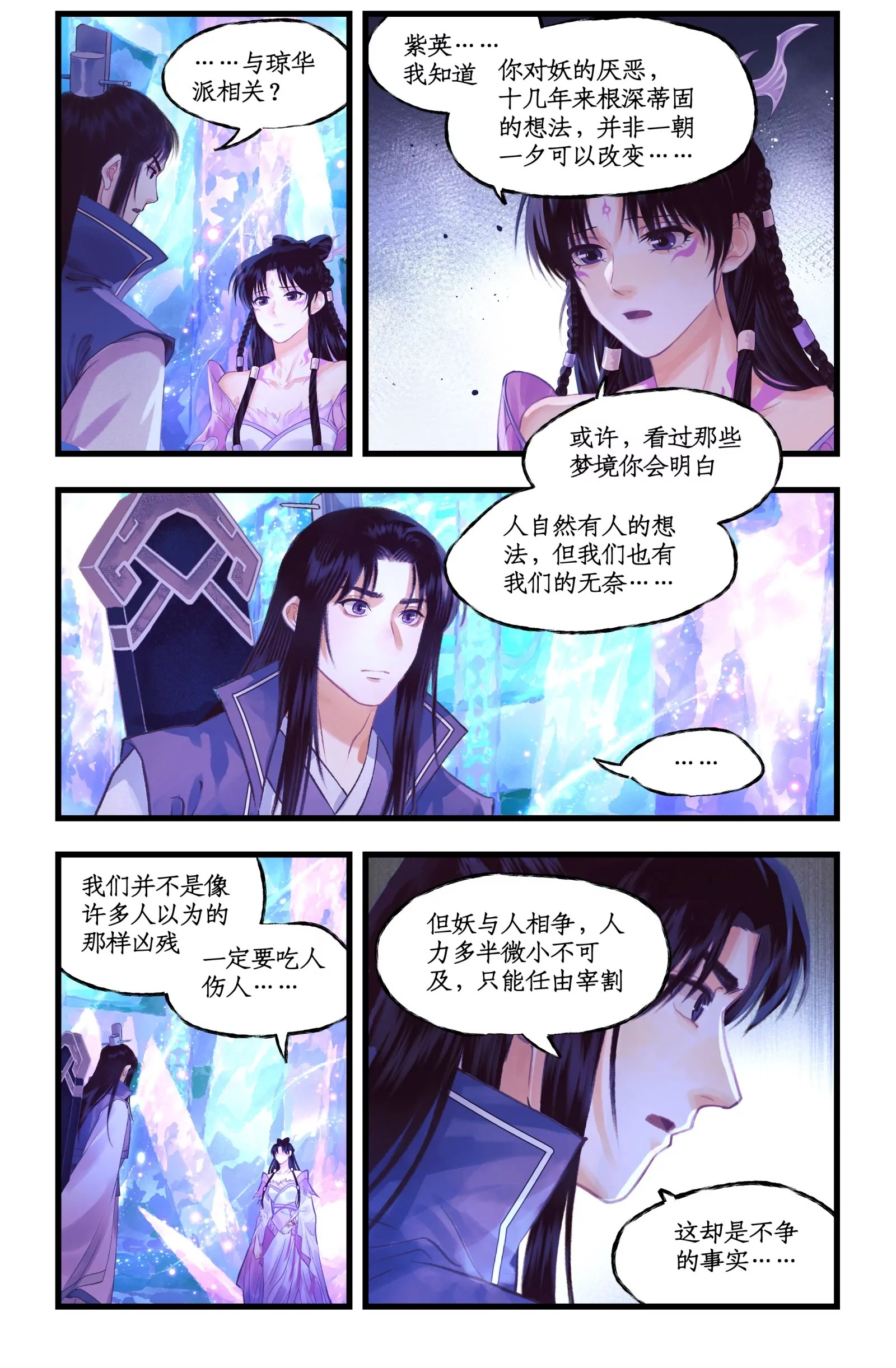 第148话 上：妖界之主 第15页