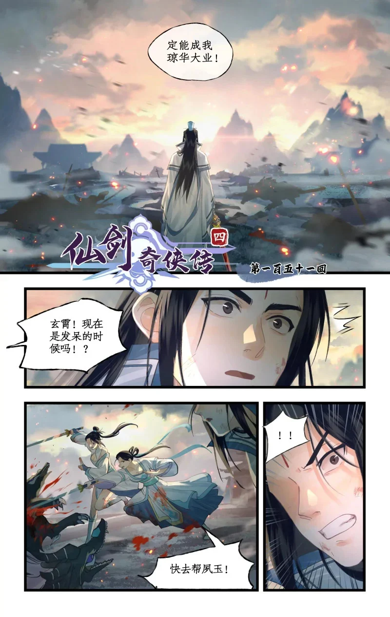 第151话 上：分道扬镳 第1页