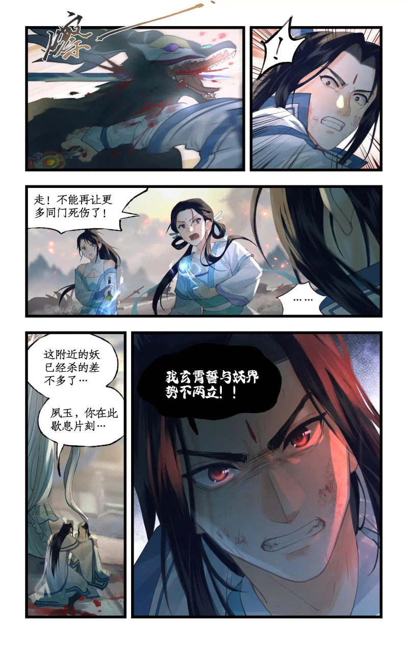 第151话 上：分道扬镳 第4页