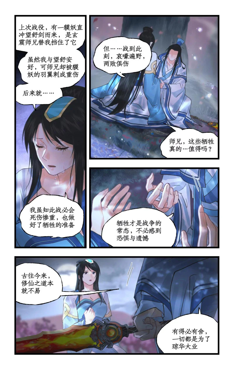 第151话 上：分道扬镳 第6页