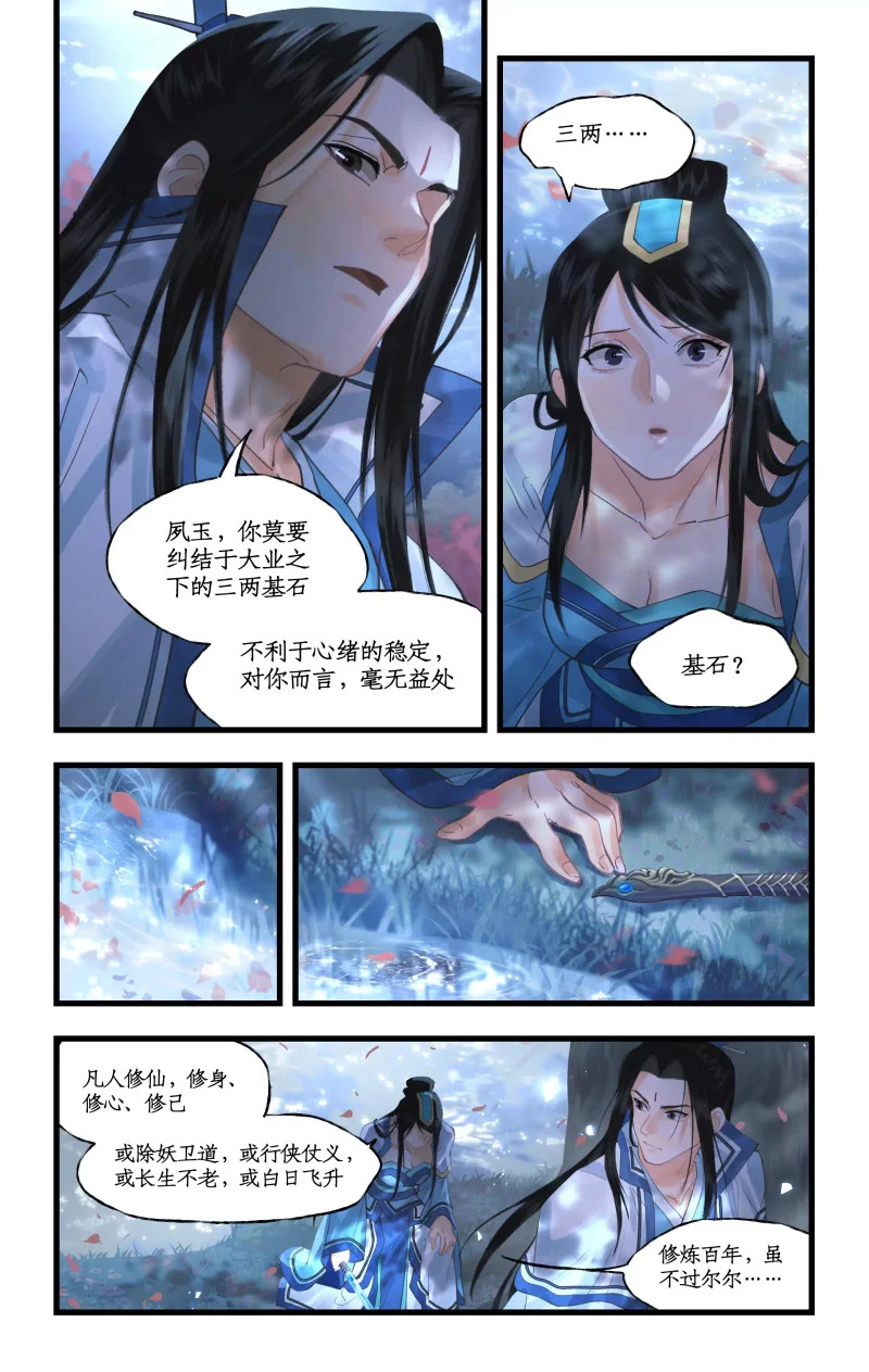 第151话 上：分道扬镳 第7页