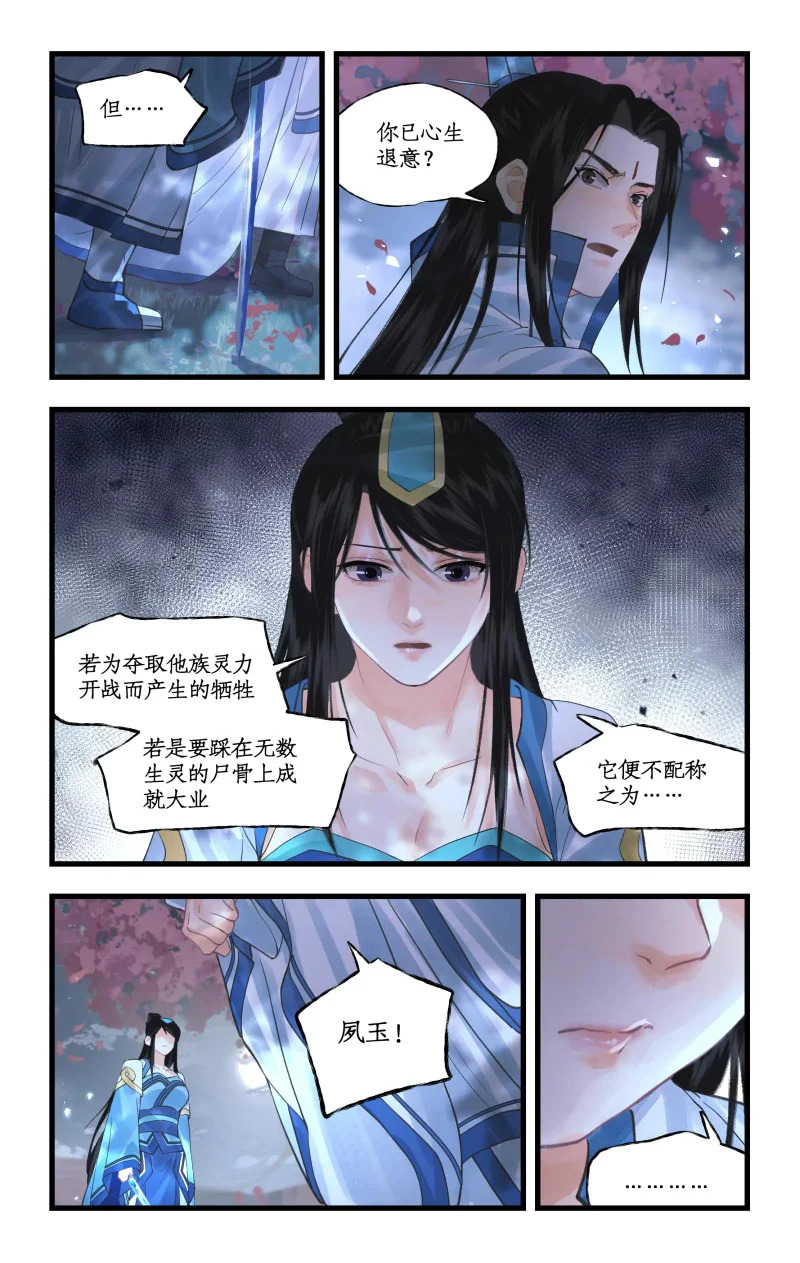 第151话 上：分道扬镳 第8页