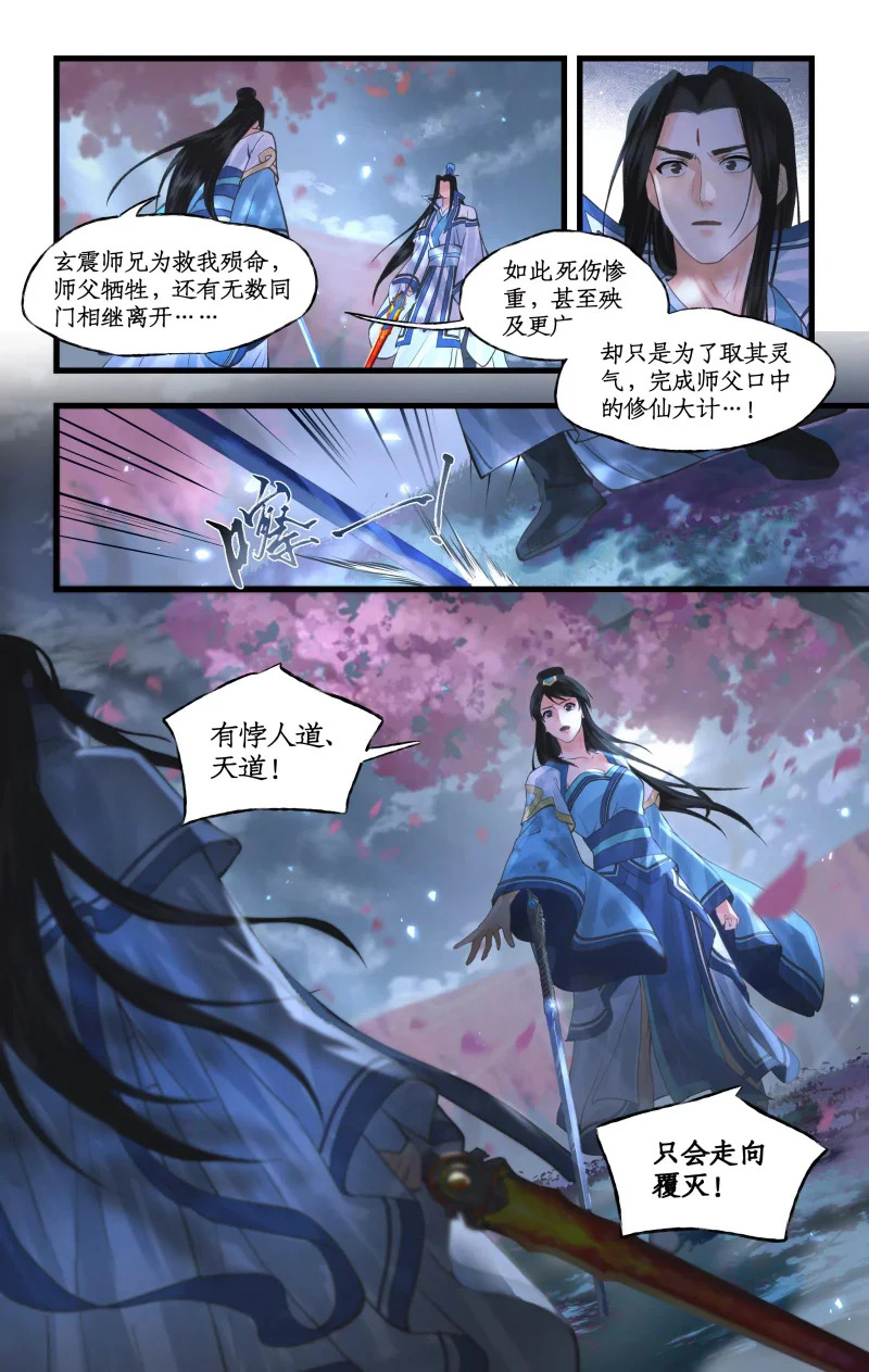 第151话 上：分道扬镳 第9页
